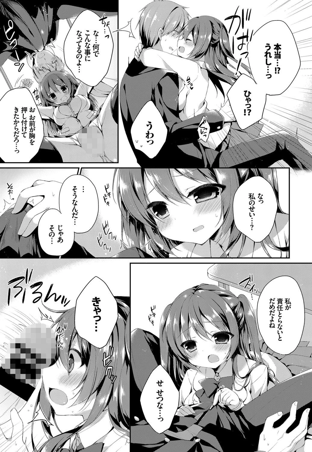 君の部屋で…ページ5