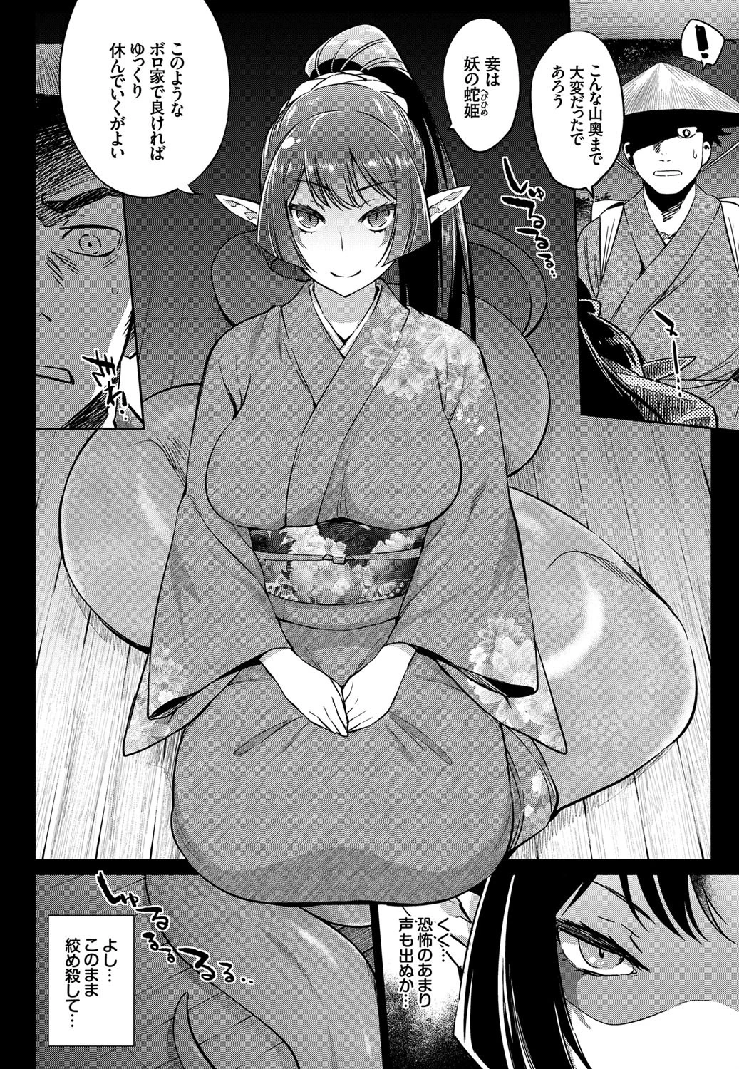 妖のおもてなしページ2
