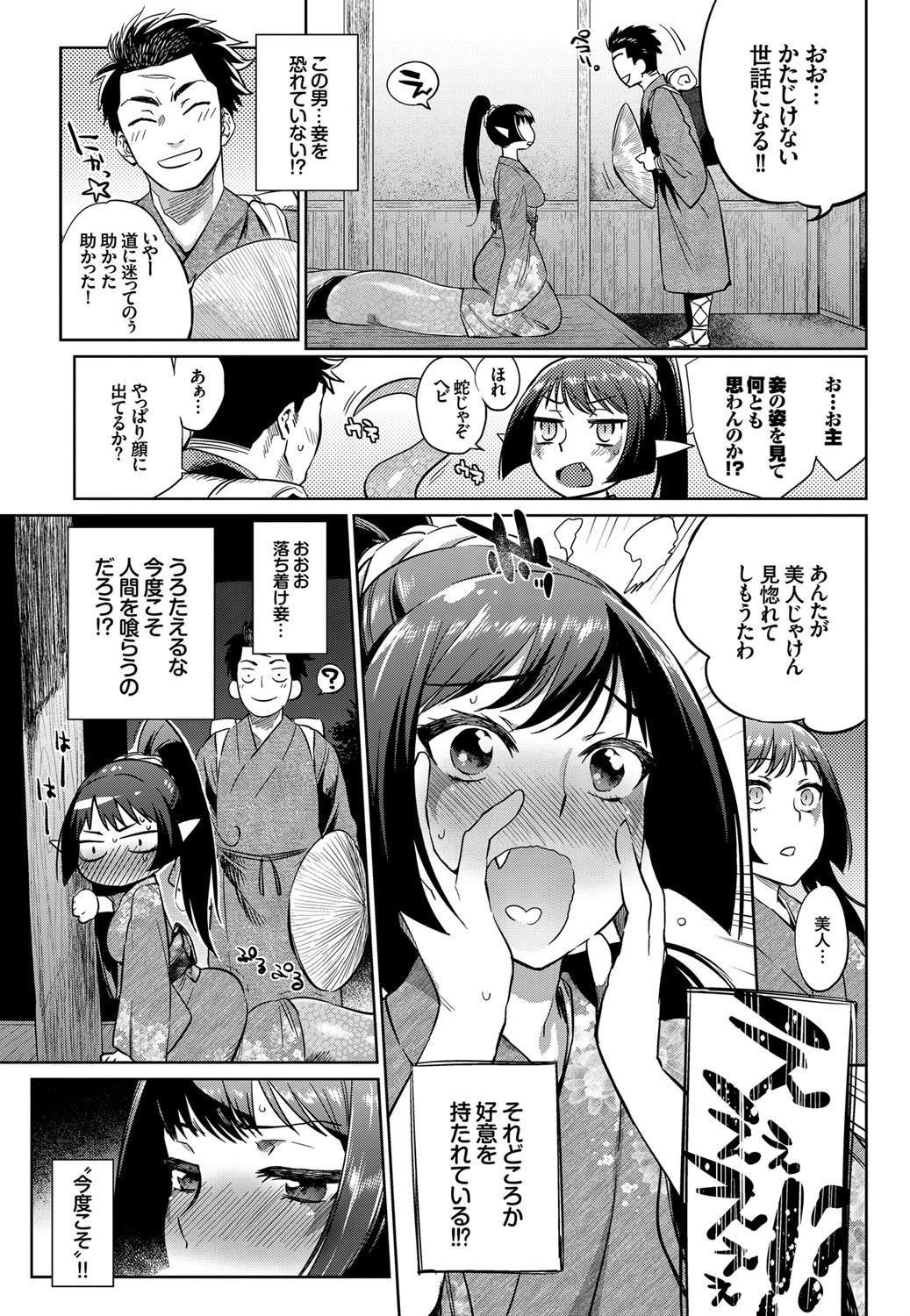 妖のおもてなしページ3