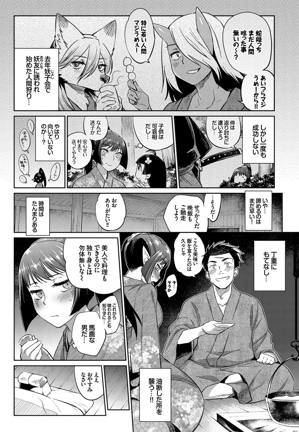 妖のおもてなしページ4