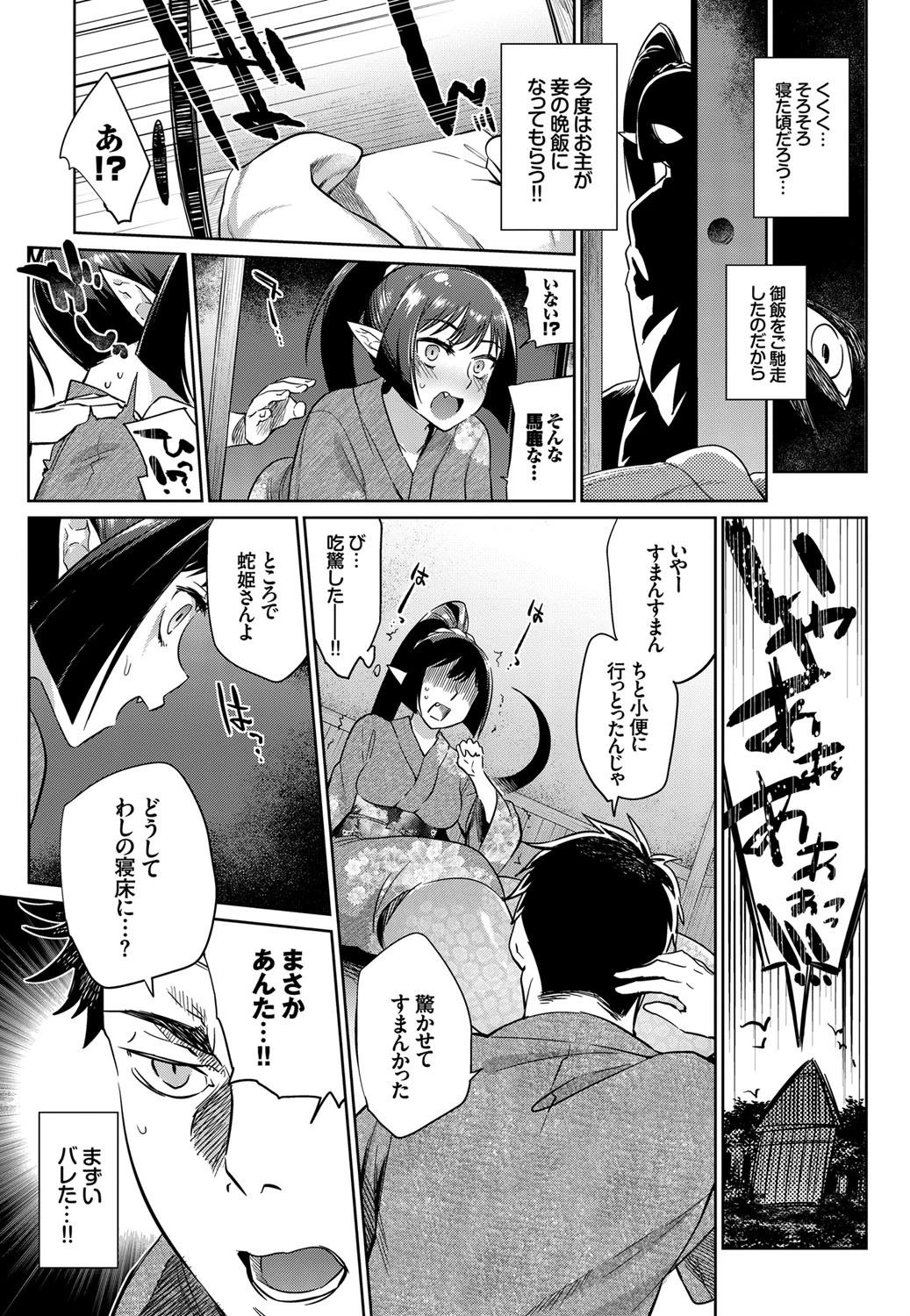 妖のおもてなしページ5