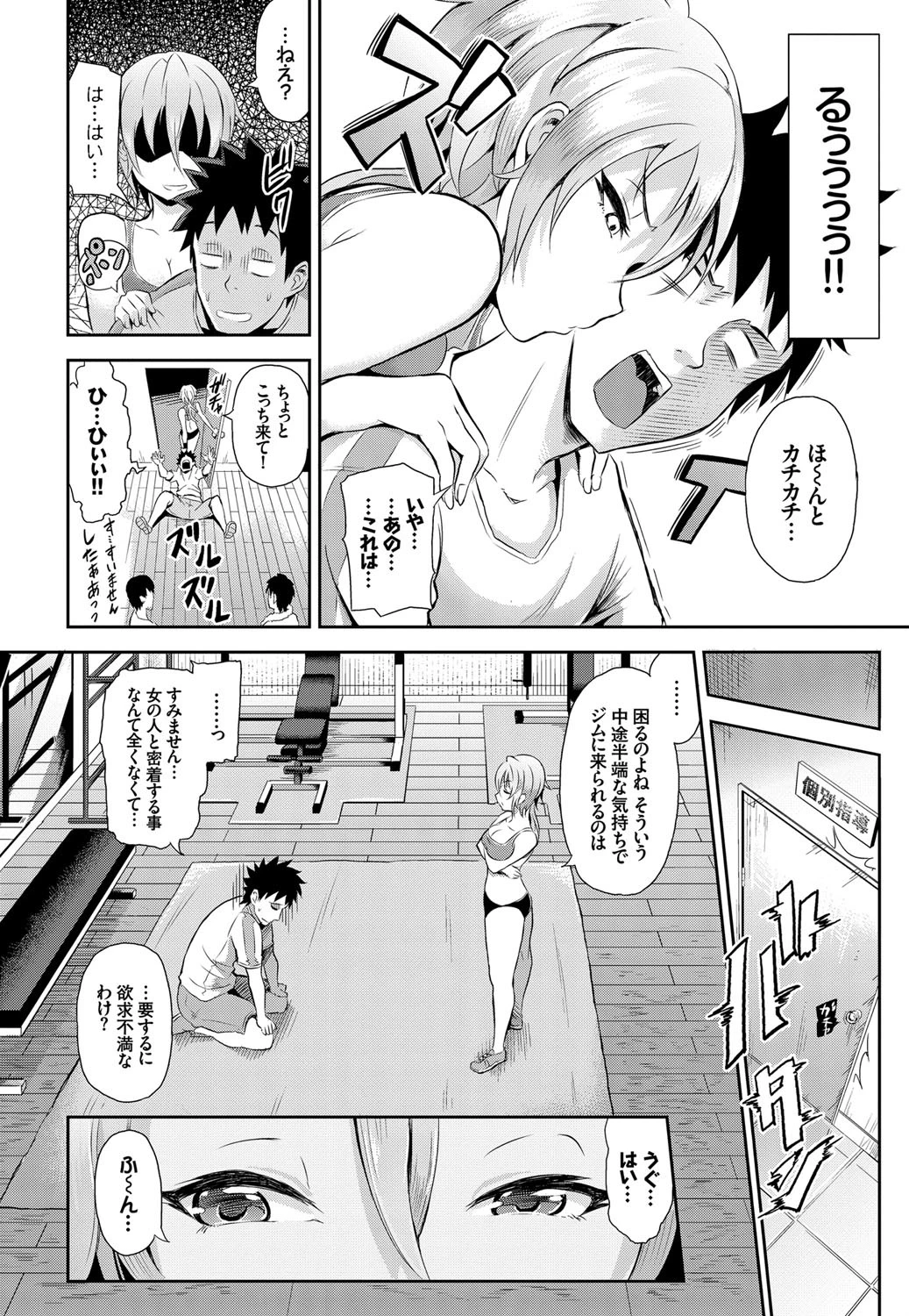 淫ストラクションページ4