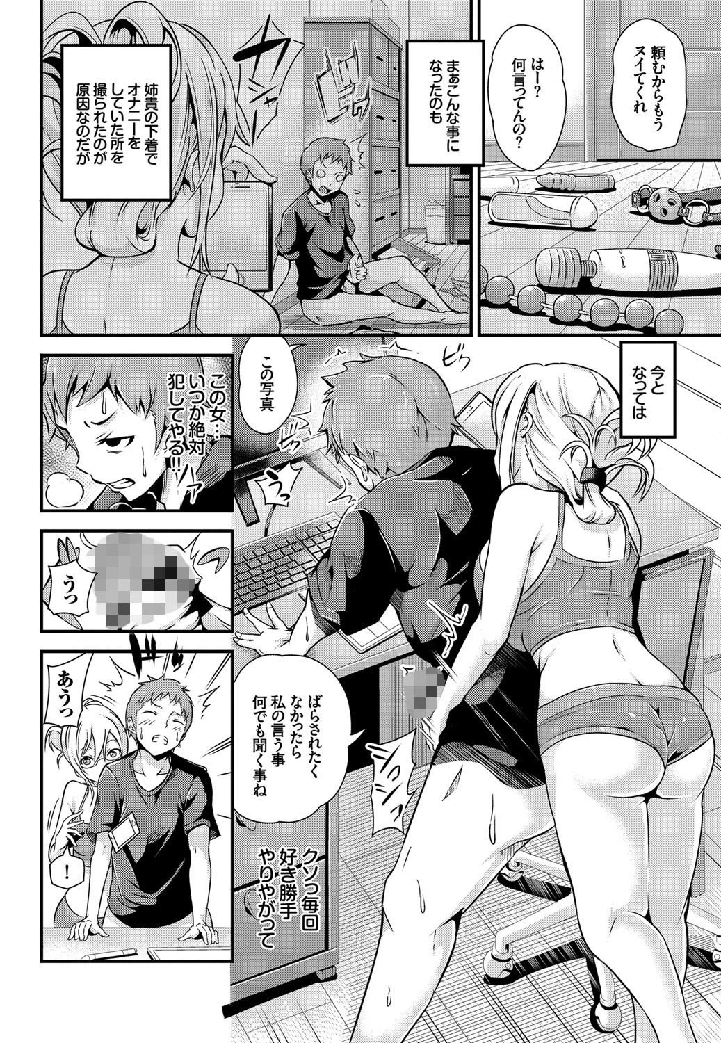 姉の言うコトページ2