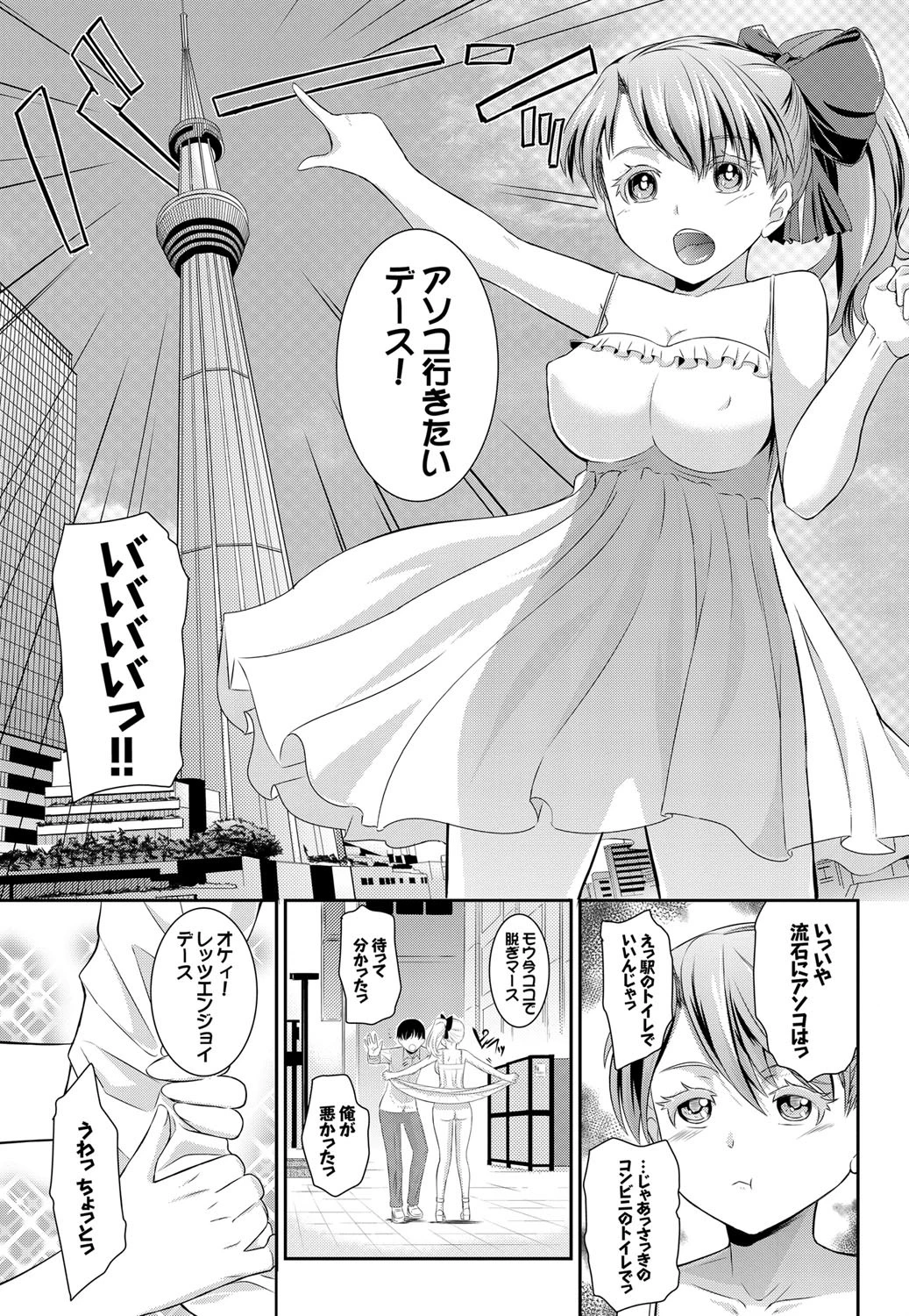 SKY high LOVE Youページ3