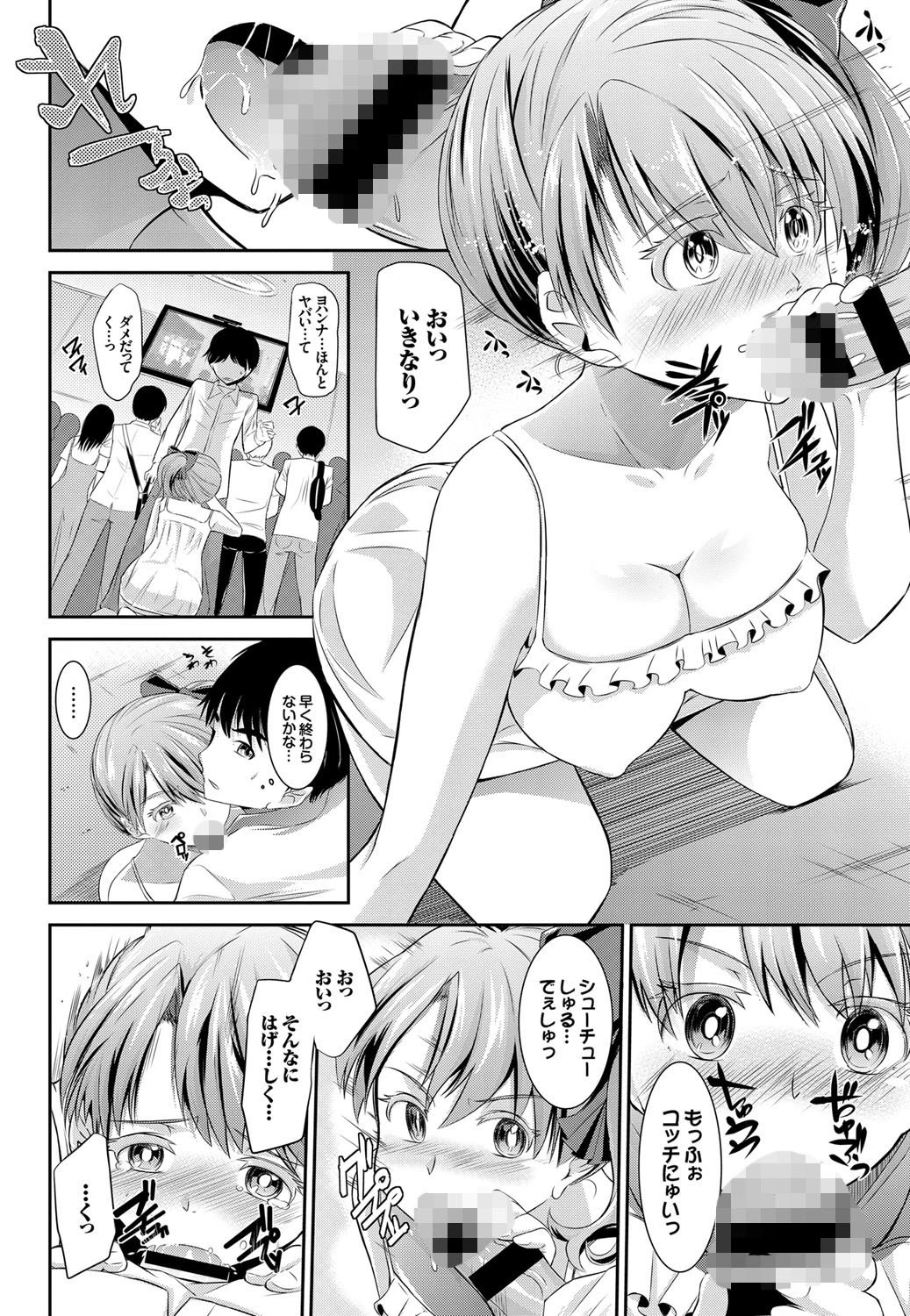 SKY high LOVE Youページ6