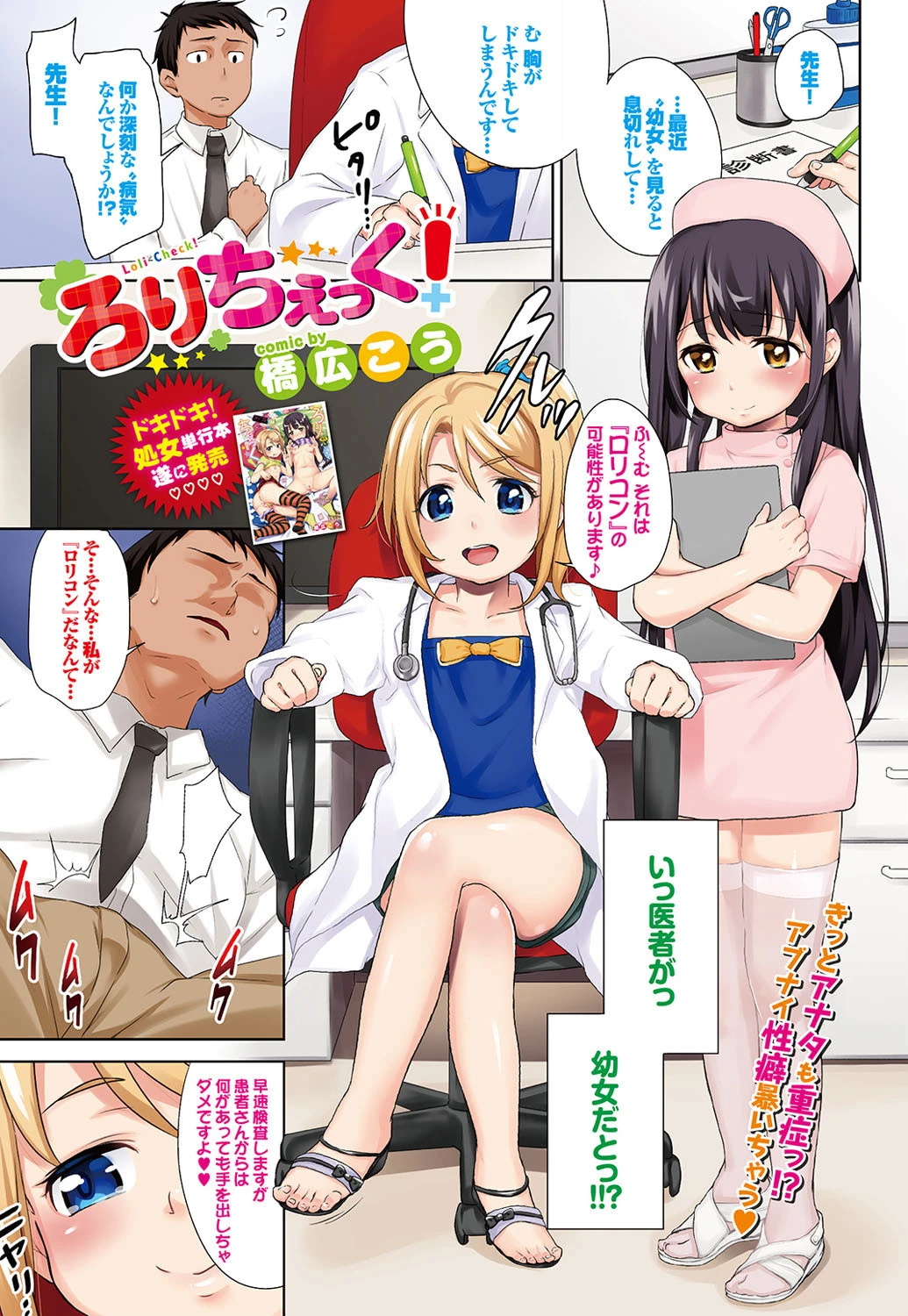 COMIC BAVEL 2016年9月号ページ2