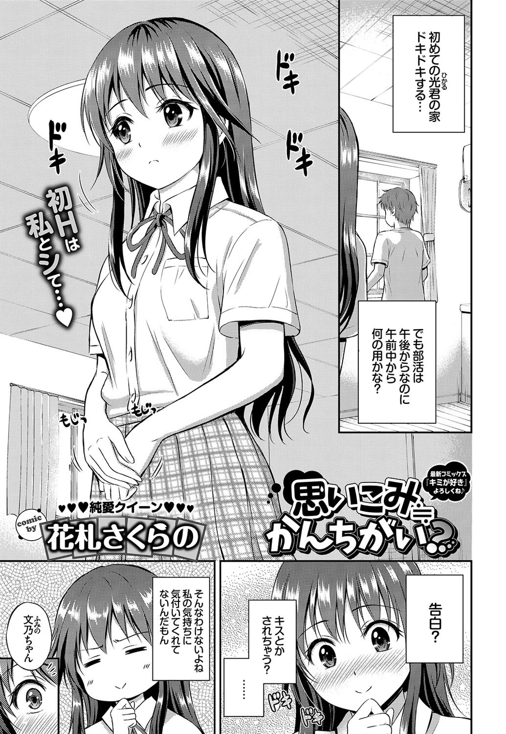 COMIC BAVEL 2016年9月号ページ5