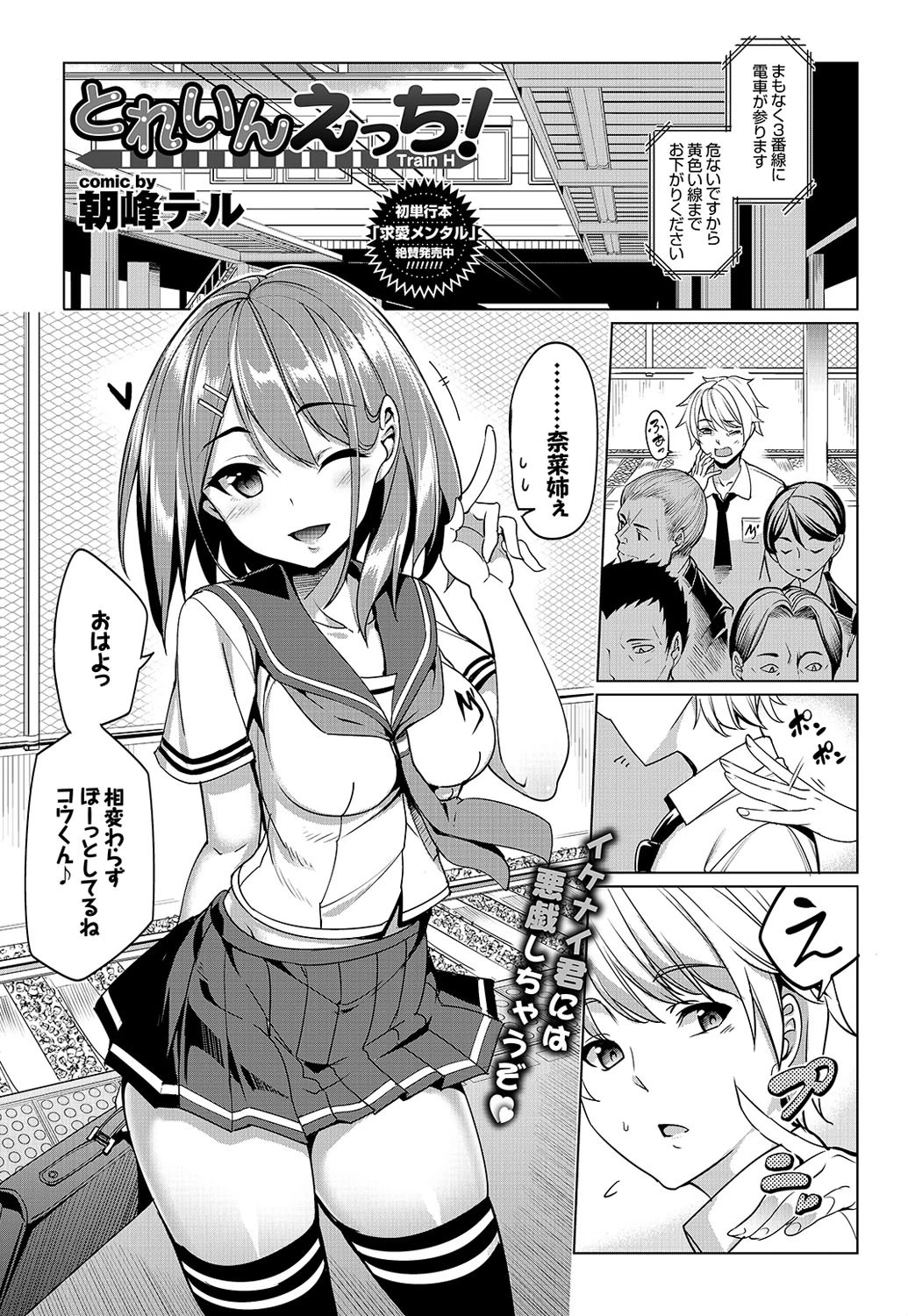 COMIC BAVEL 2016年9月号ページ6