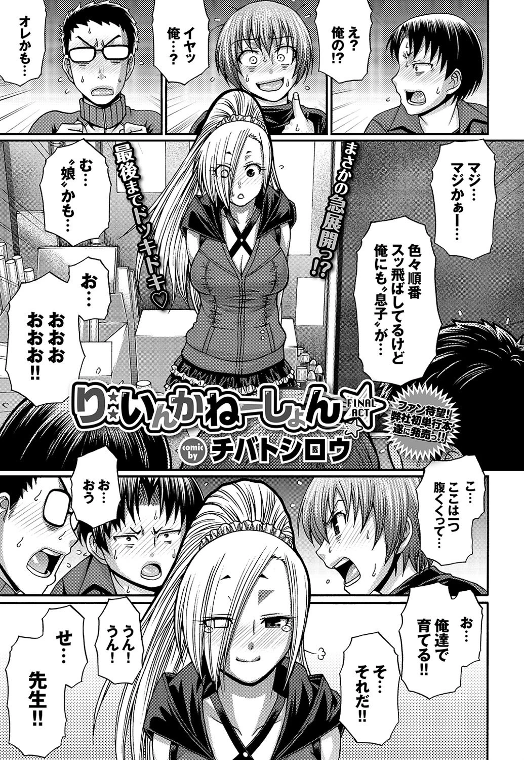 COMIC BAVEL 2016年9月号ページ8