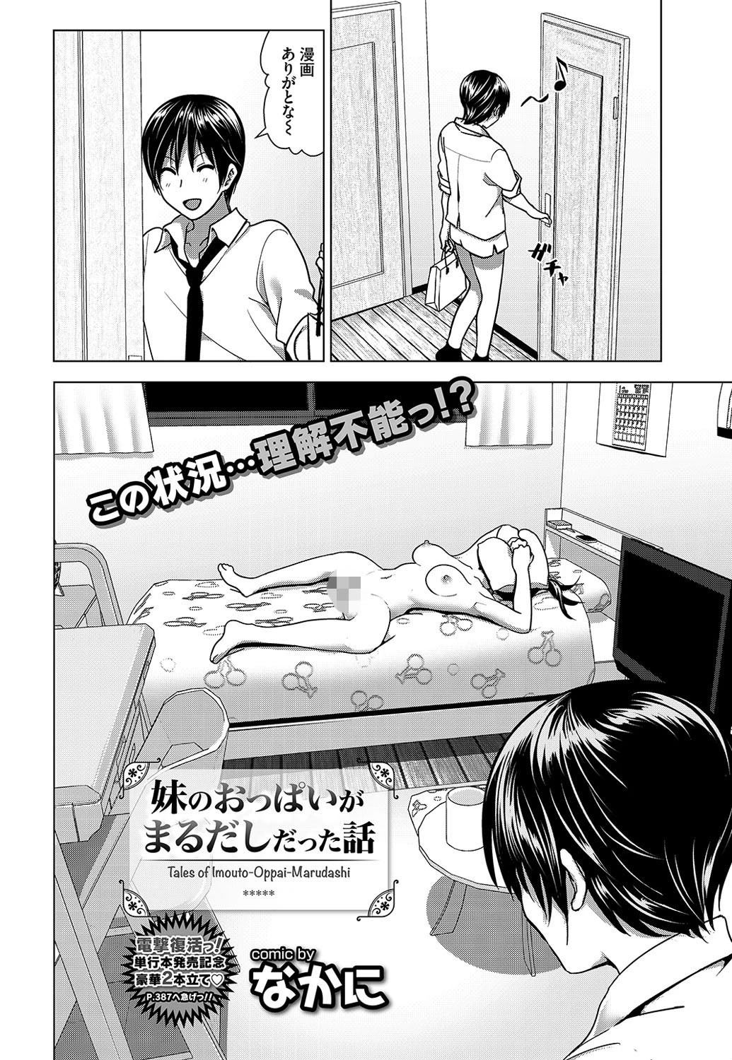 COMIC BAVEL 2016年9月号ページ9