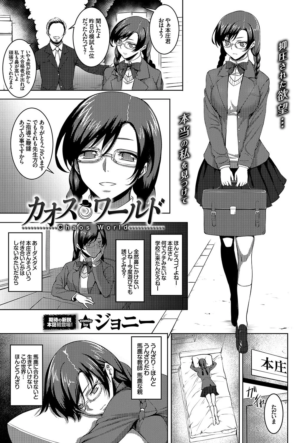 COMIC BAVEL 2016年9月号ページ12