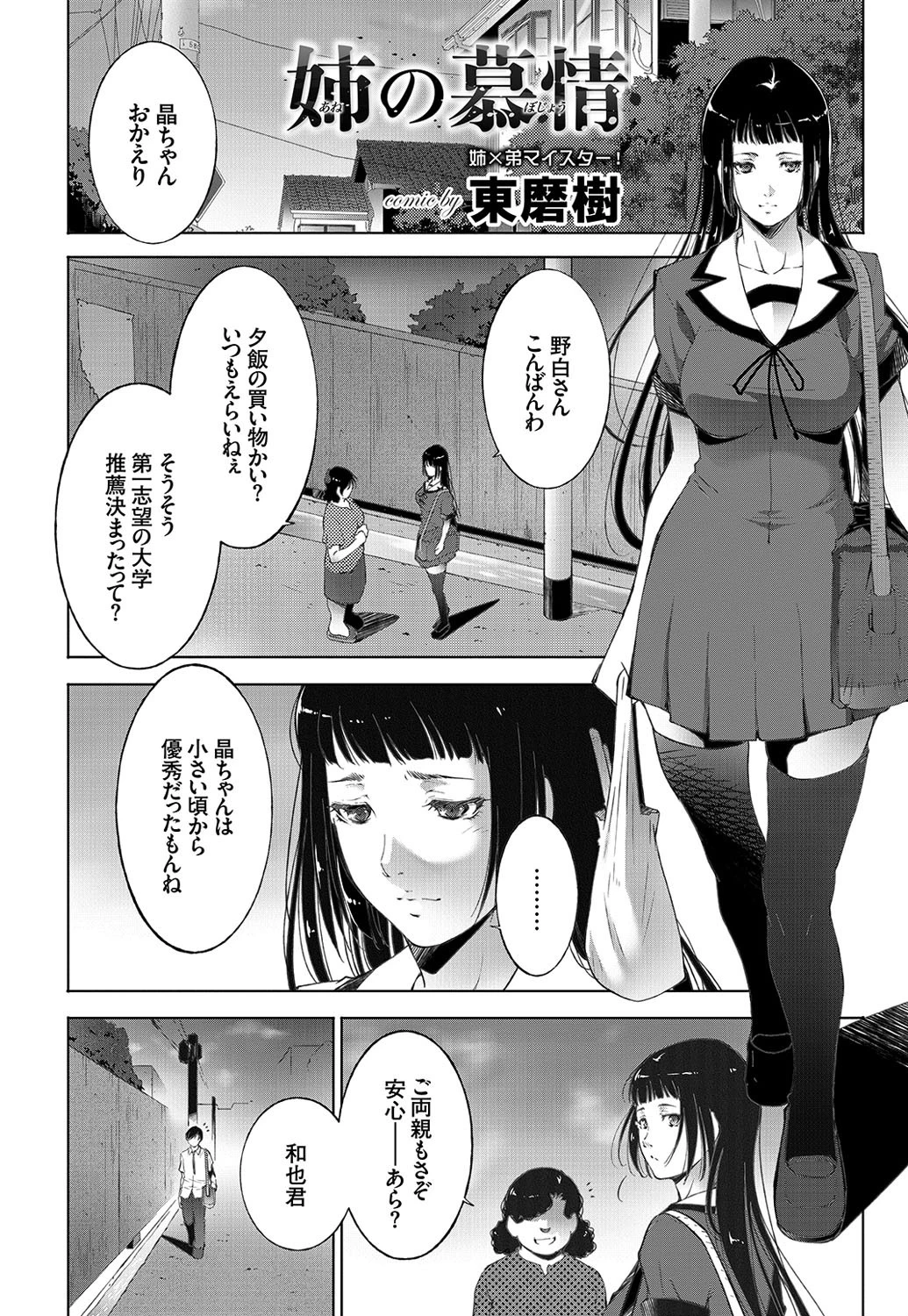 COMIC BAVEL 2016年9月号ページ16