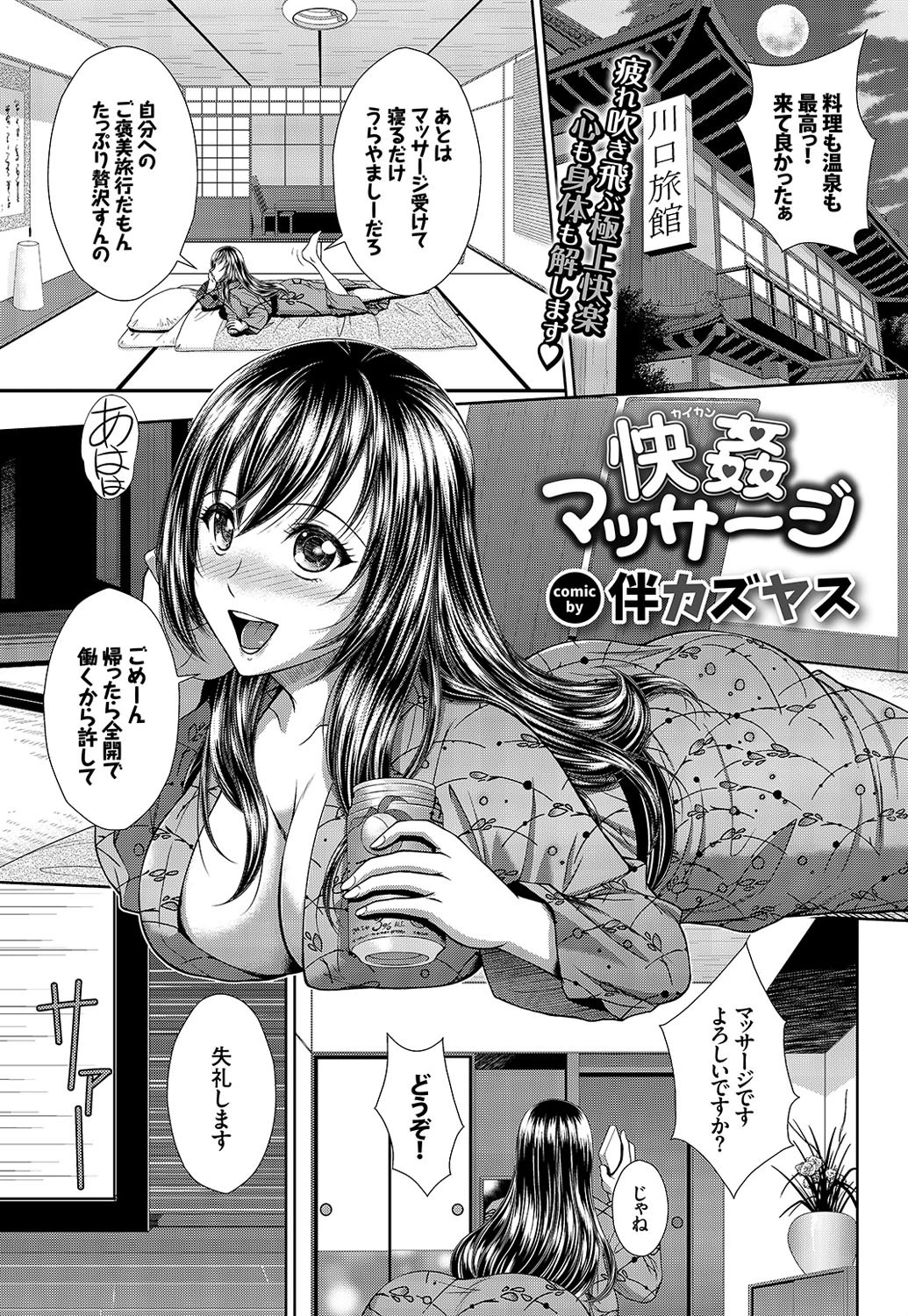 COMIC BAVEL 2016年9月号ページ19