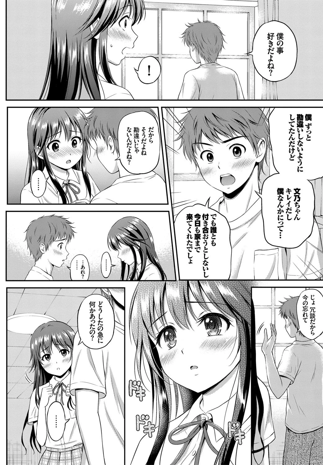 思いこみ≒かんちがい？ページ2
