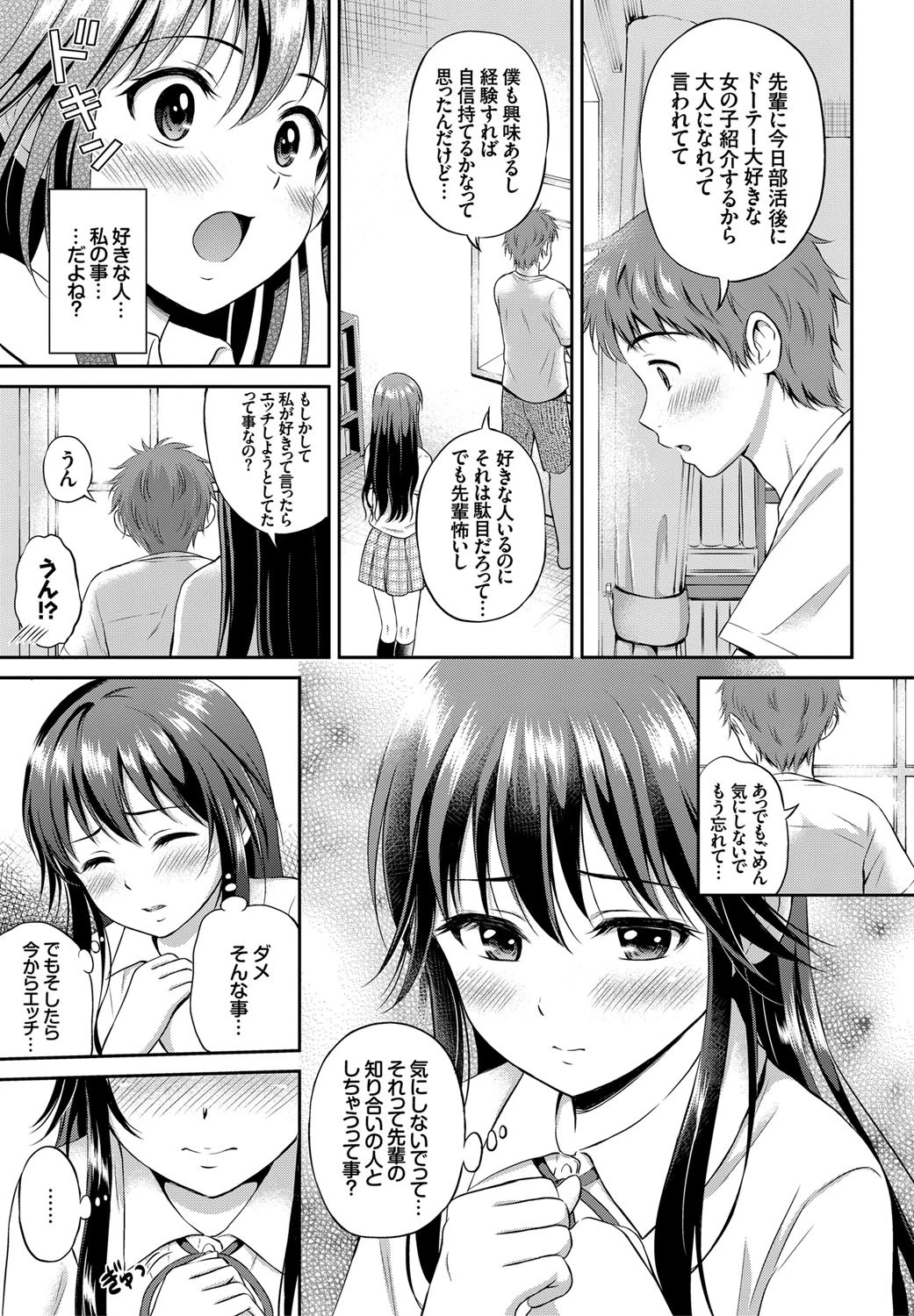 思いこみ≒かんちがい？ページ3