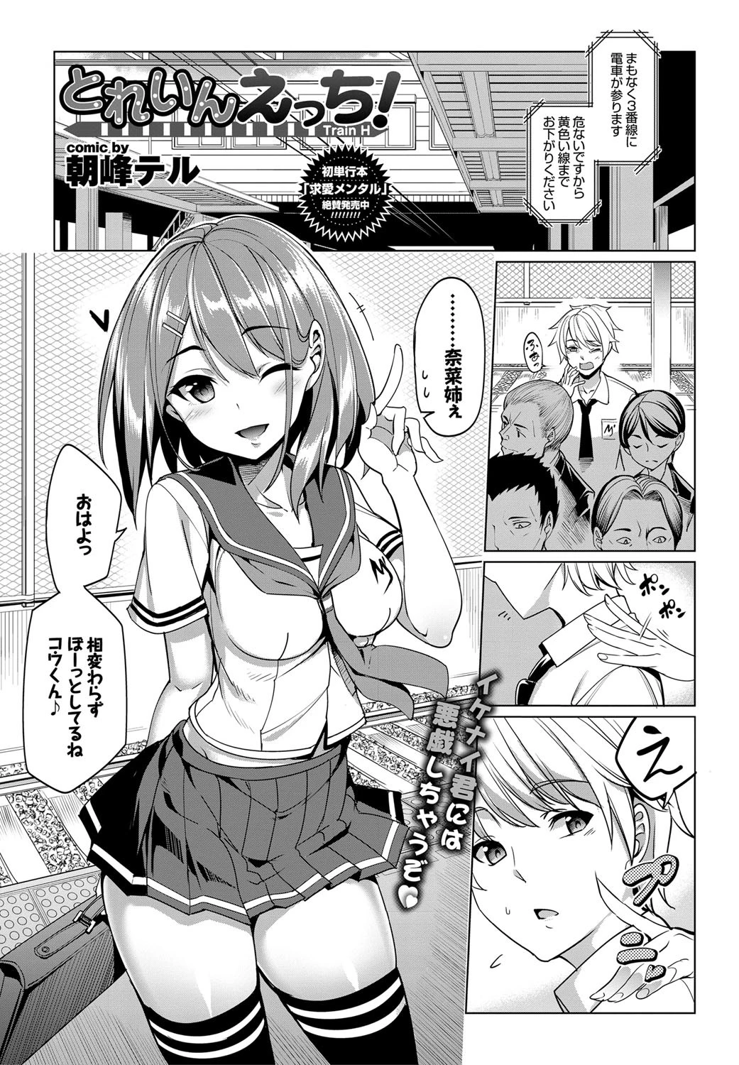 とれいんえっち！