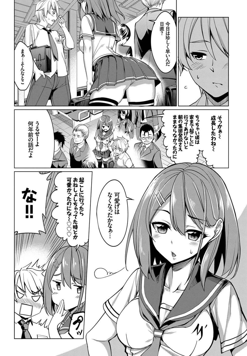 とれいんえっち！ページ2