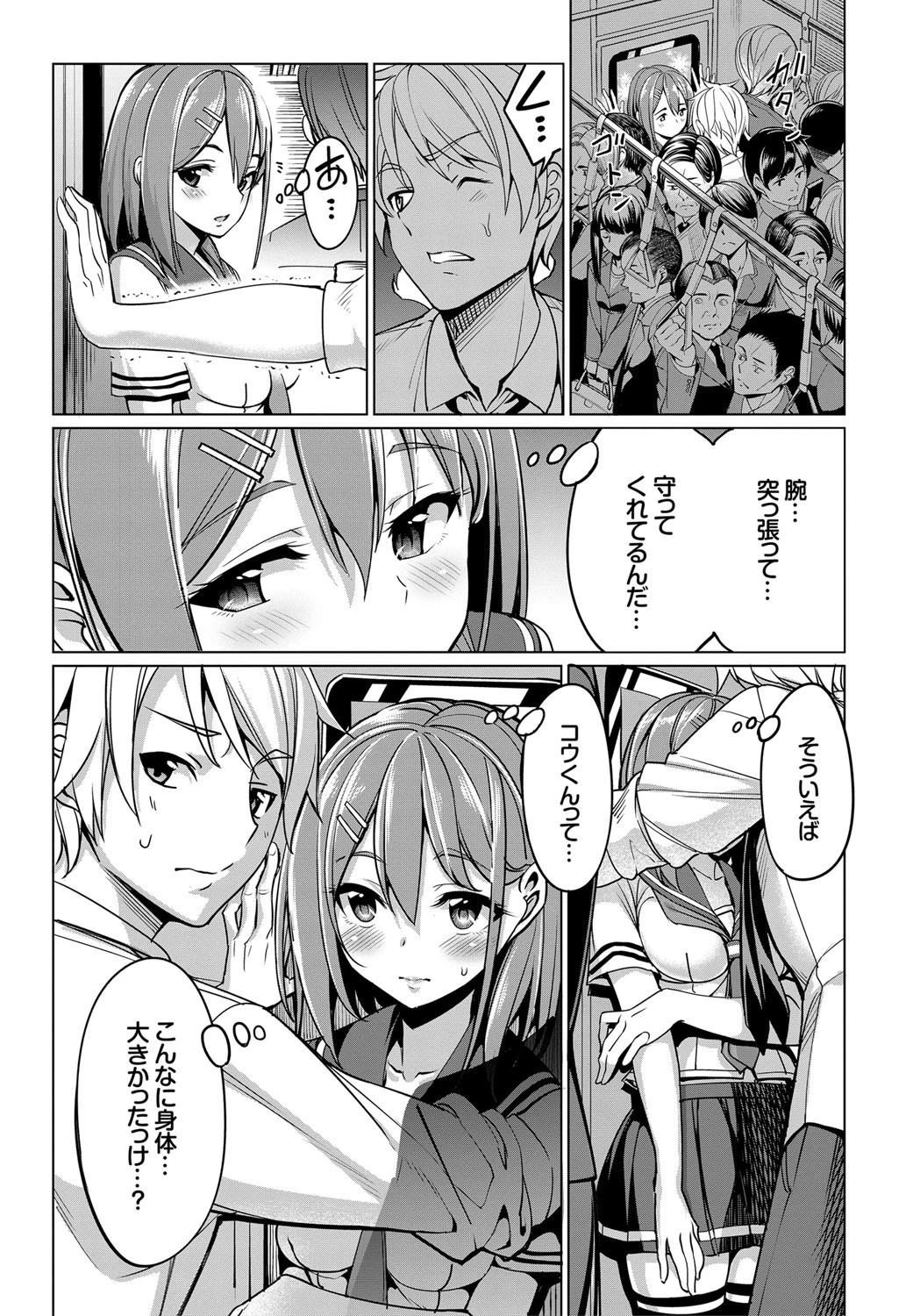 とれいんえっち！ページ4
