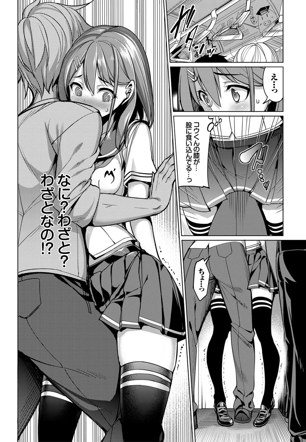 とれいんえっち！ページ6
