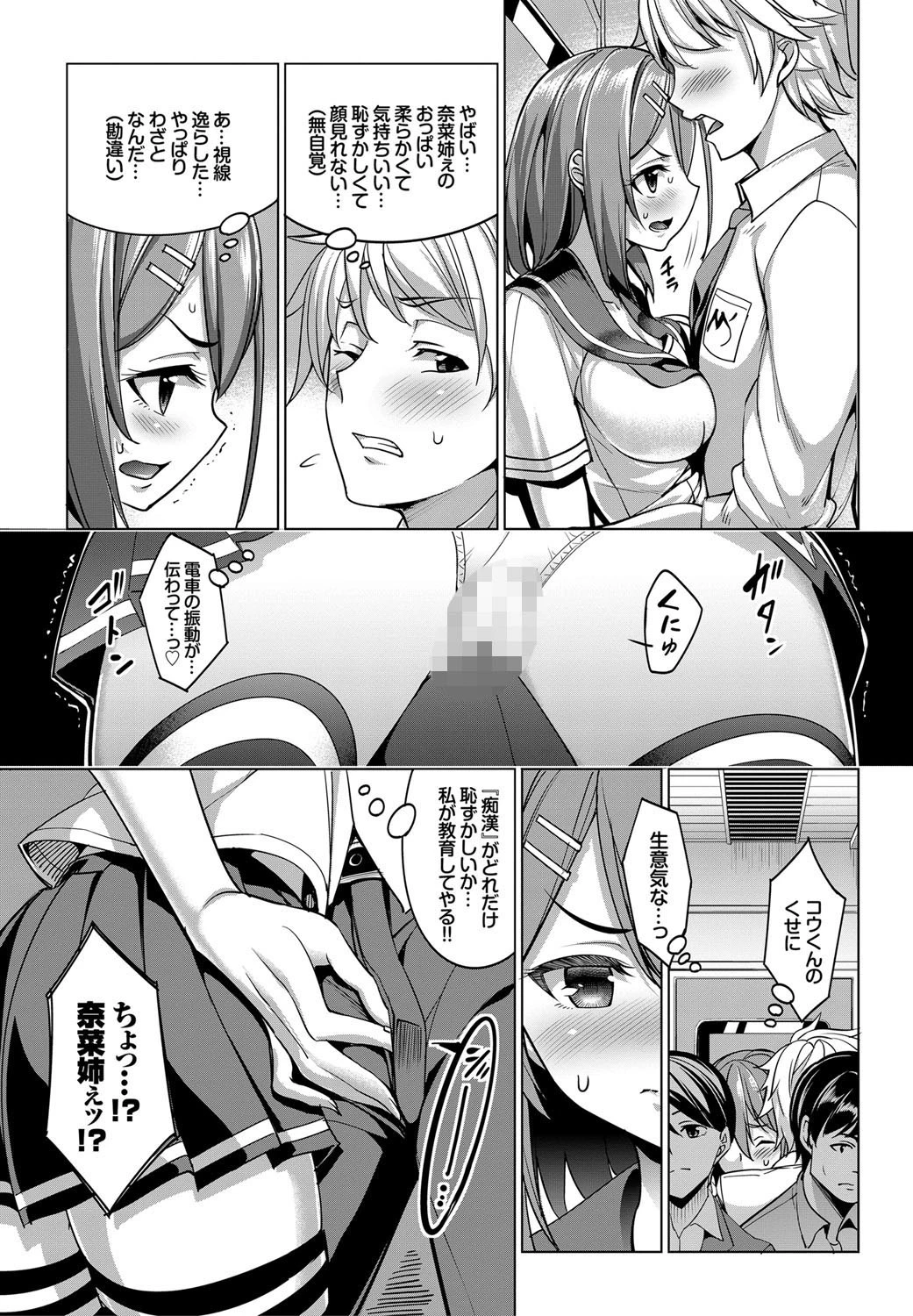 とれいんえっち！ページ7