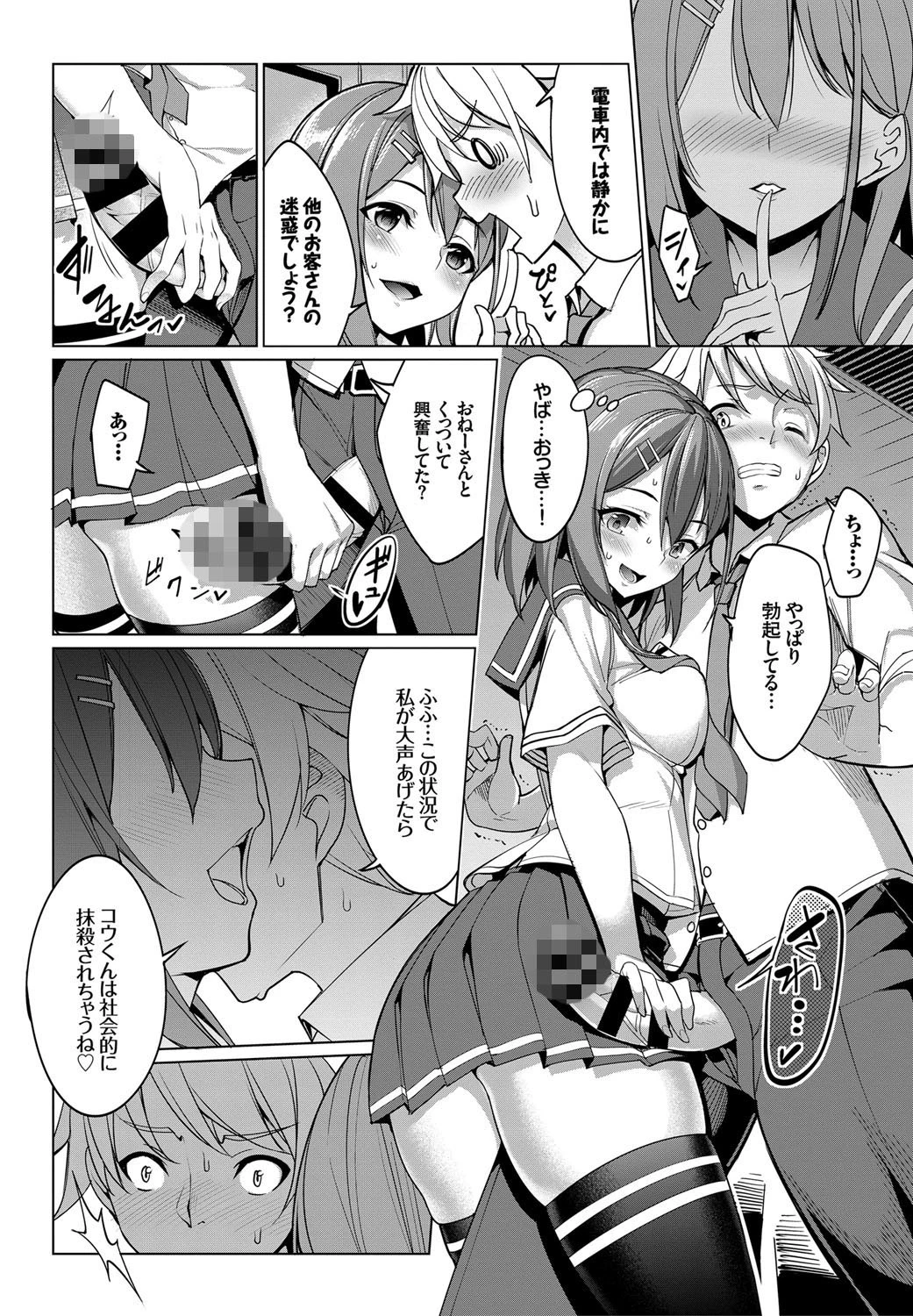 とれいんえっち！ページ8