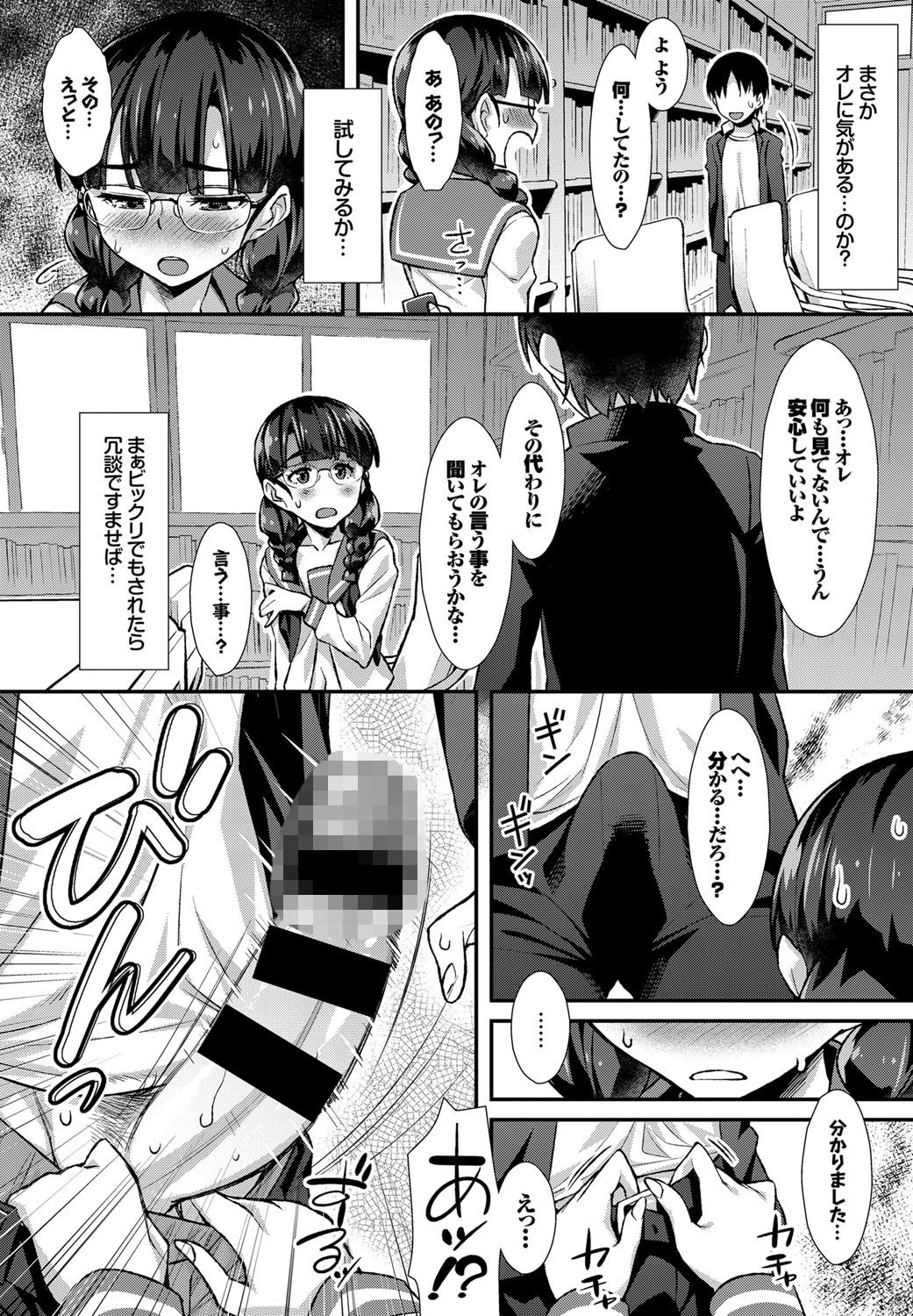 放課後ニンフォマニアページ4