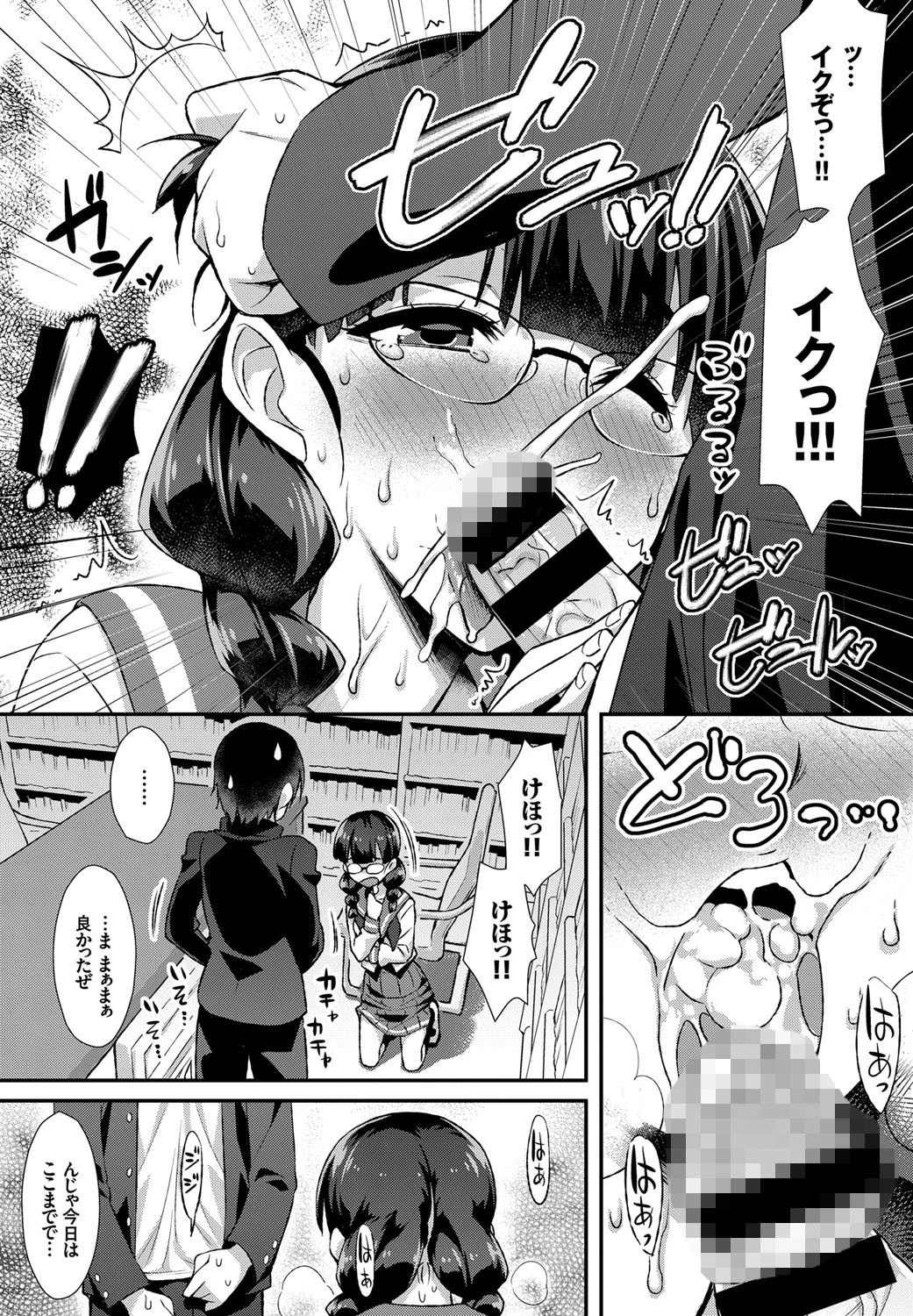放課後ニンフォマニアページ7