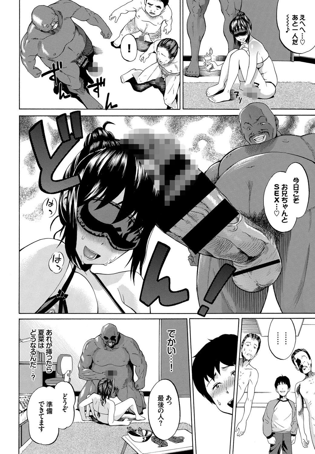 彼女の願いが叶う時…ページ8