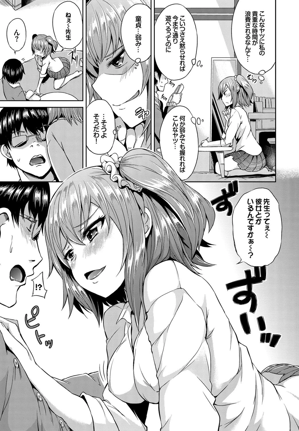 生いきっ娘ページ3