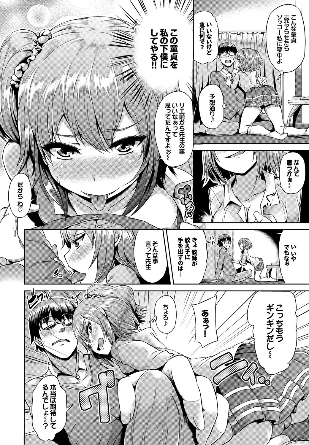 生いきっ娘ページ4