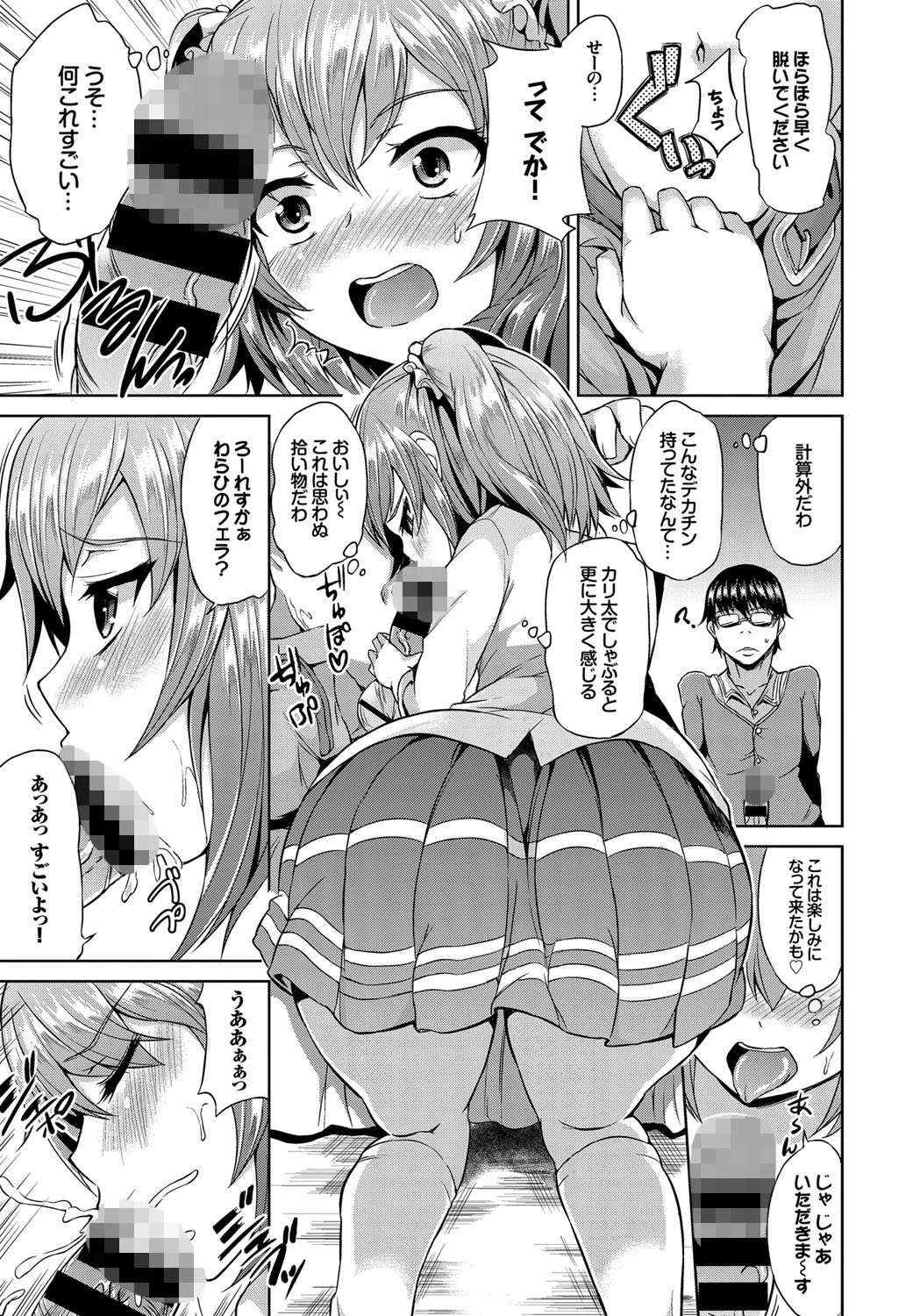 生いきっ娘ページ5
