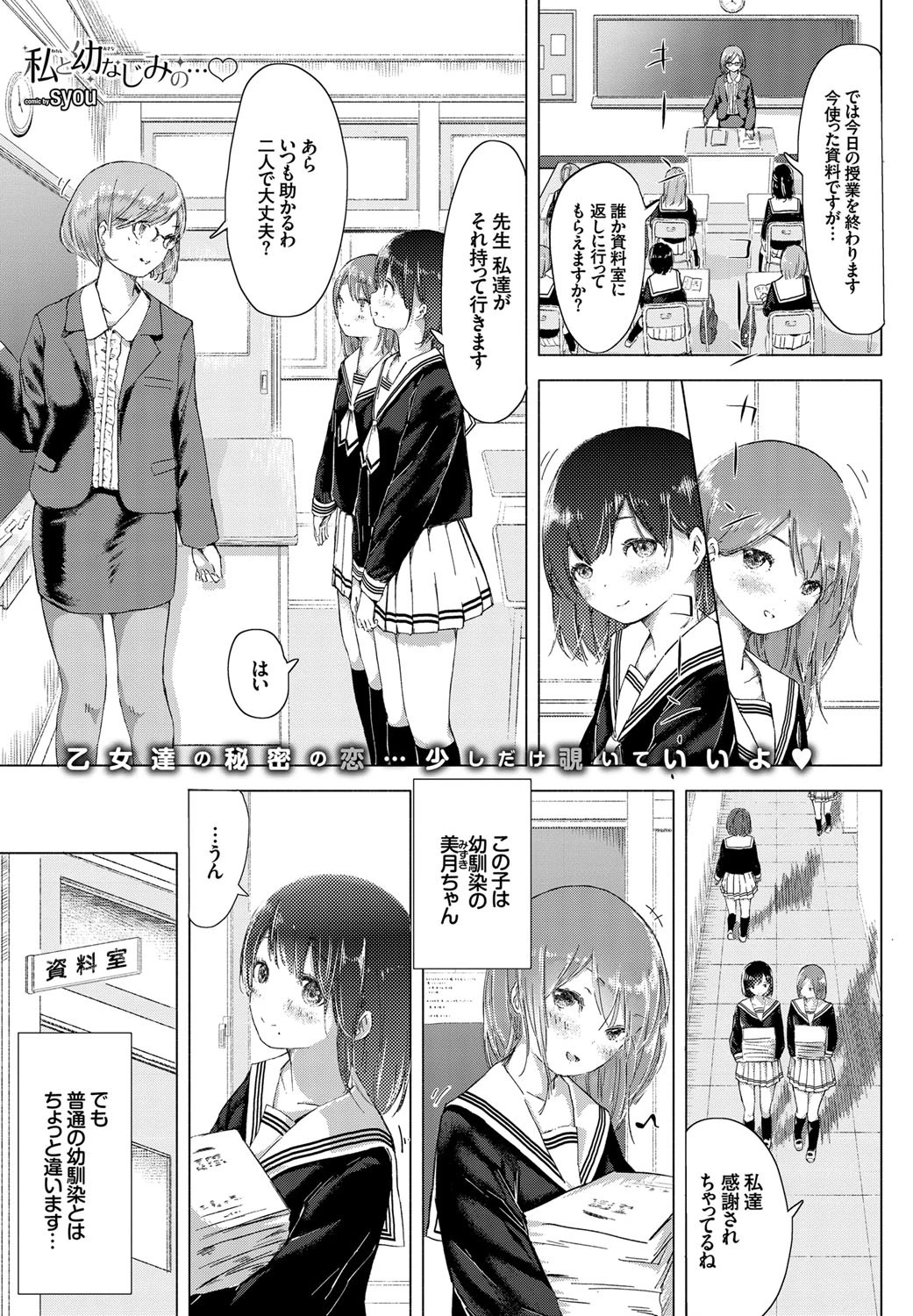 私と幼なじみの…