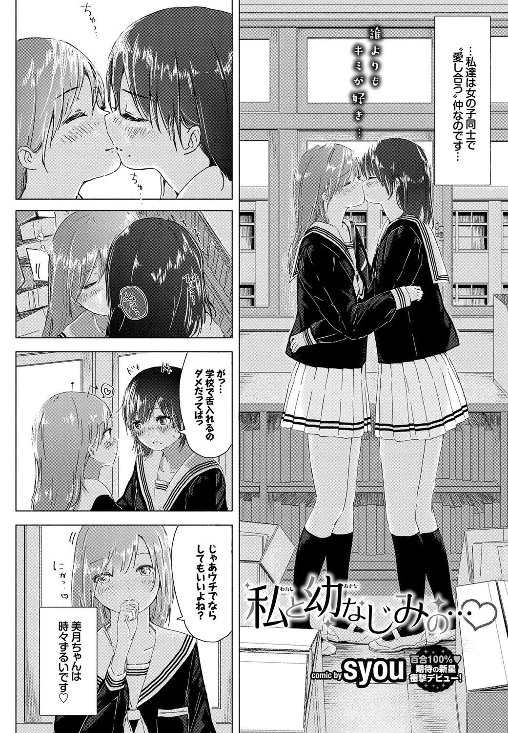 私と幼なじみの…ページ2