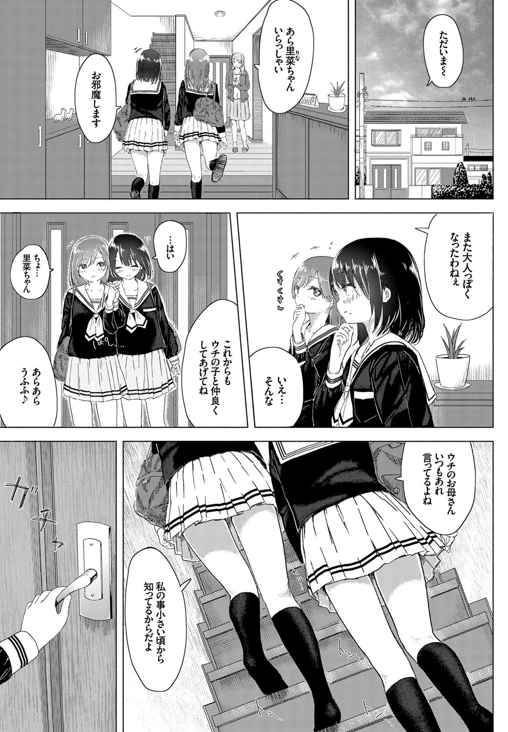 私と幼なじみの…ページ3