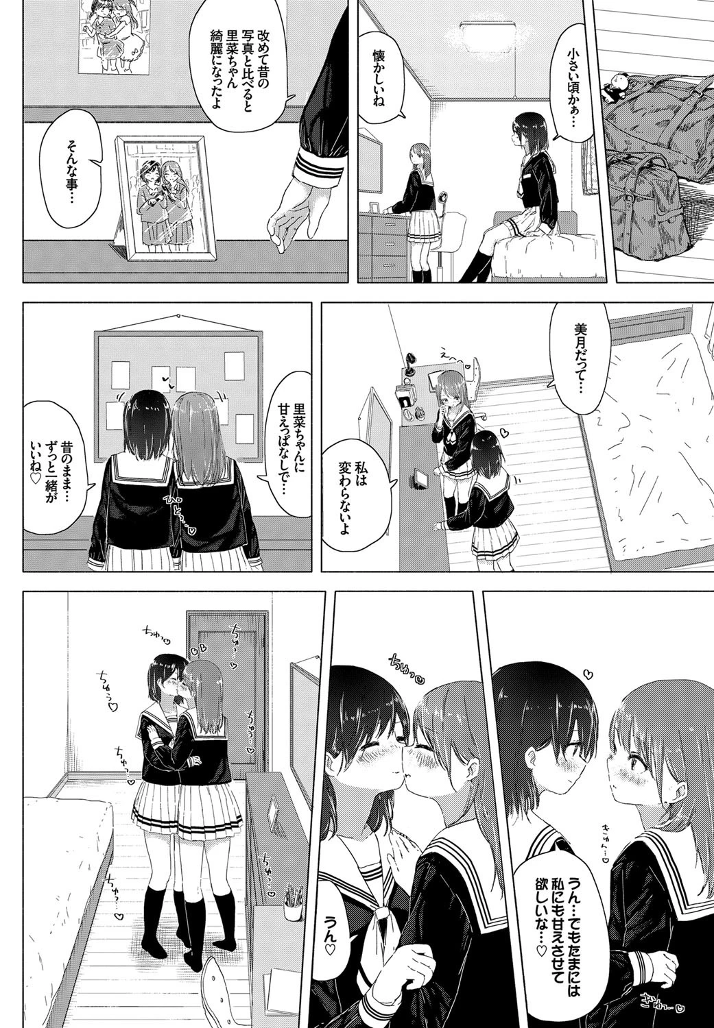 私と幼なじみの…ページ4