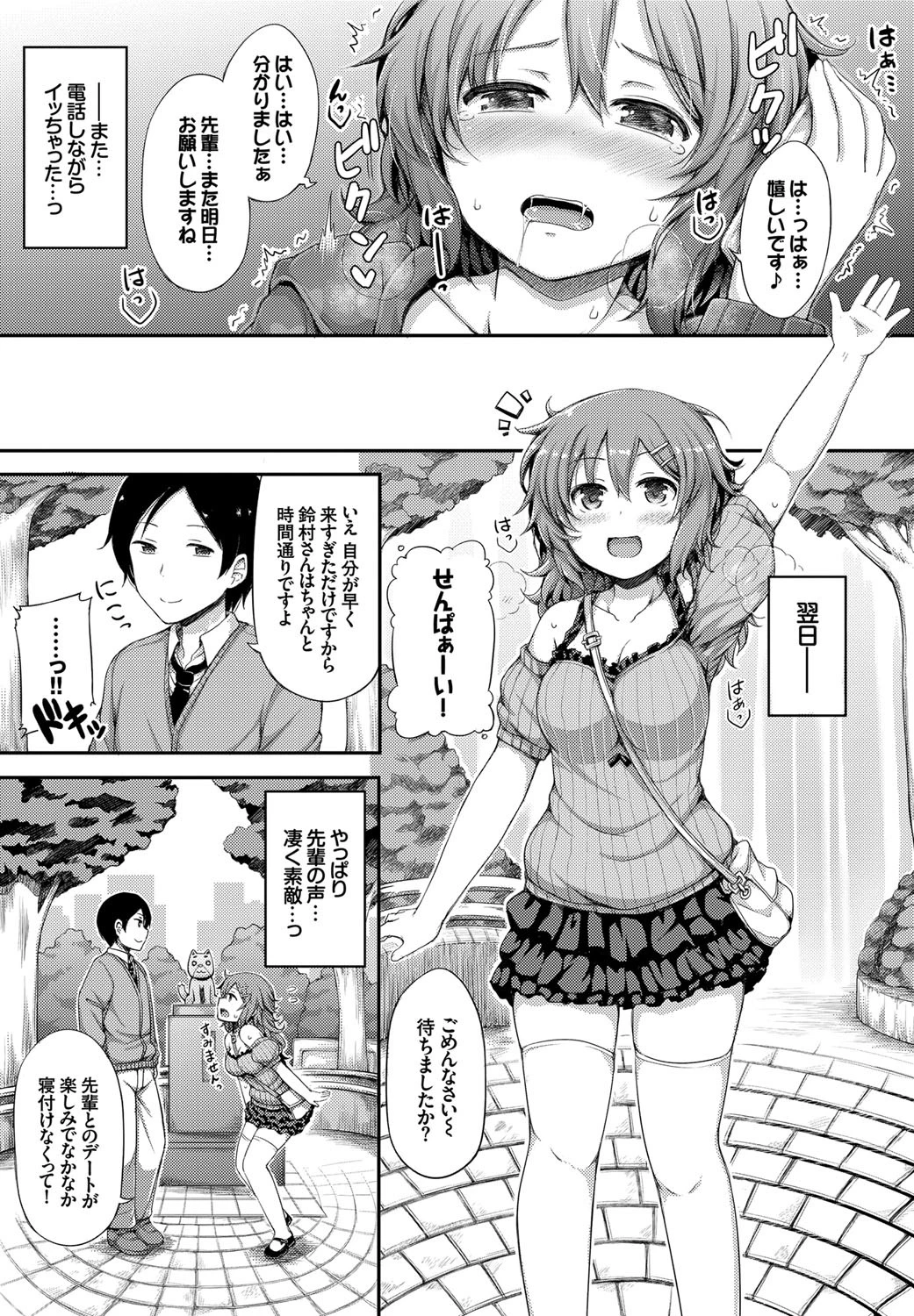 もっと呼んで♪ページ3