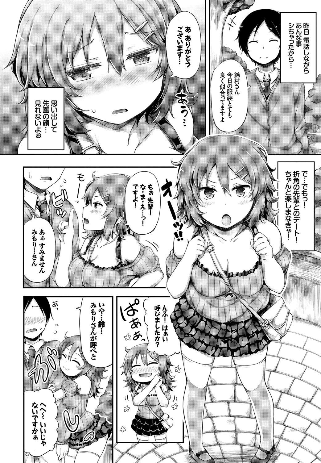 もっと呼んで♪ページ4