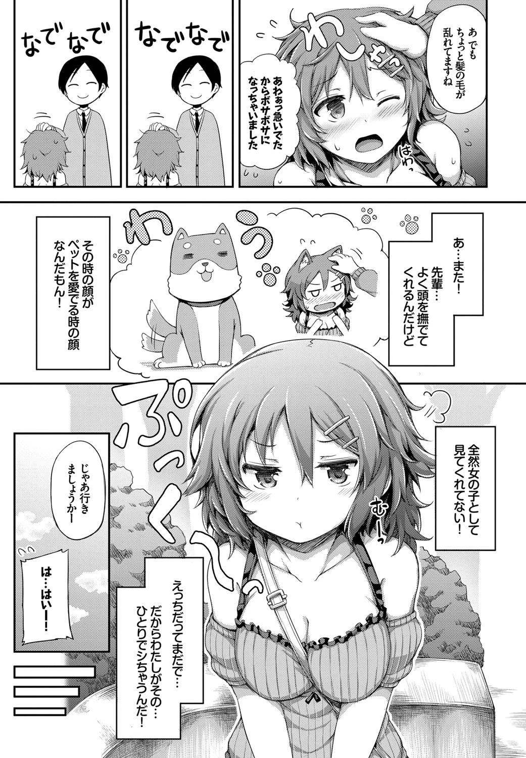 もっと呼んで♪ページ5