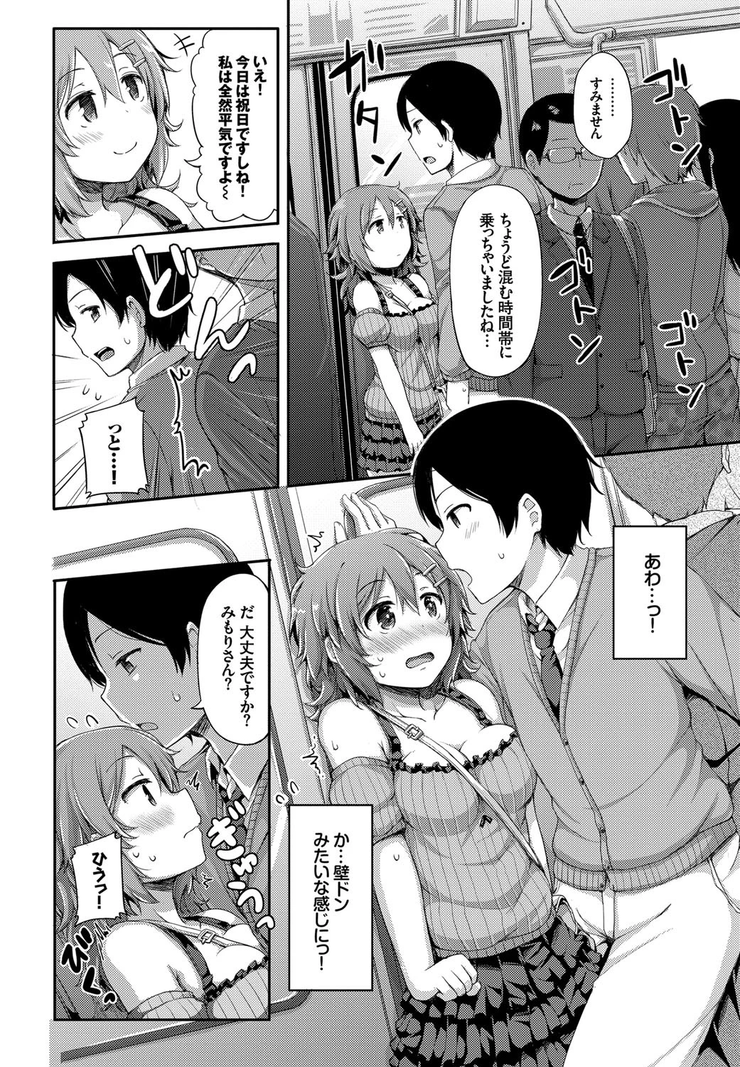もっと呼んで♪ページ6