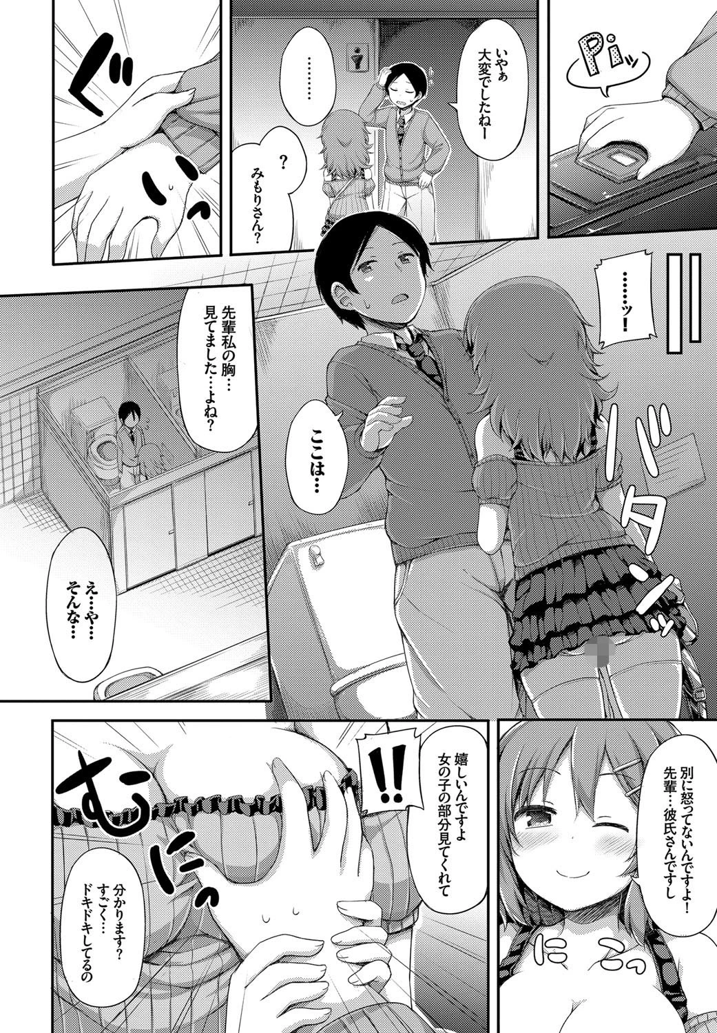 もっと呼んで♪ページ8