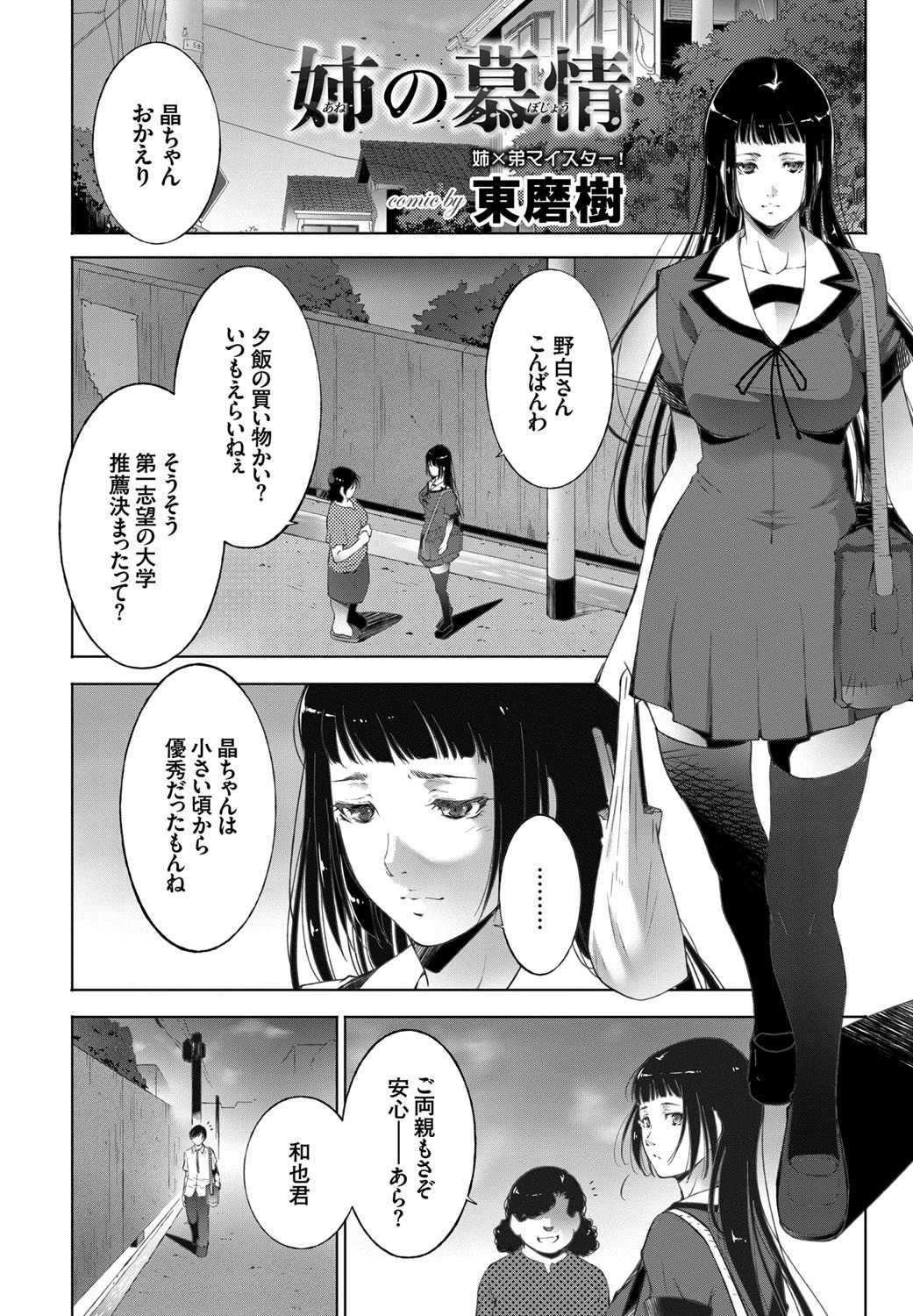 姉の慕情ページ2