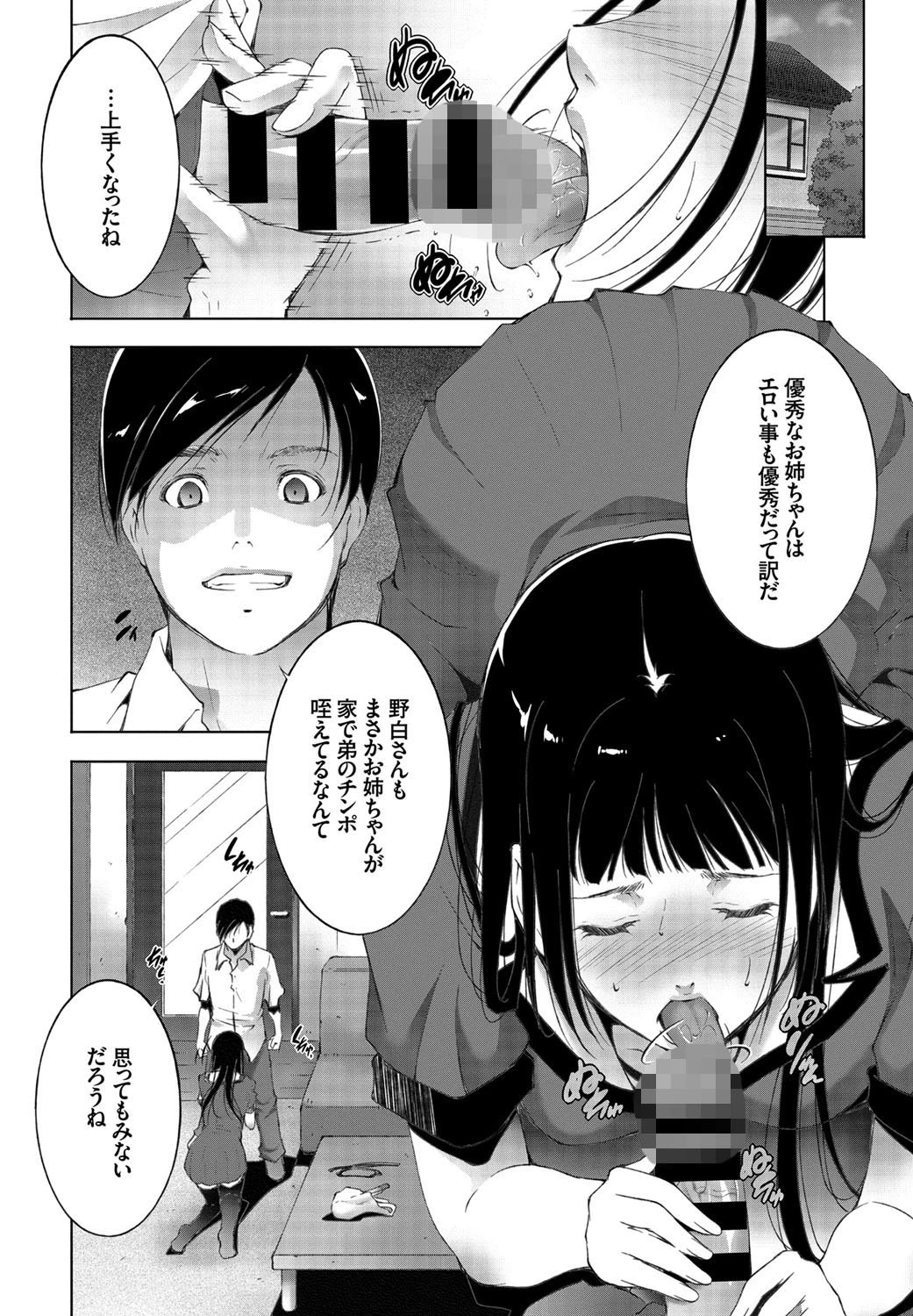 姉の慕情ページ4