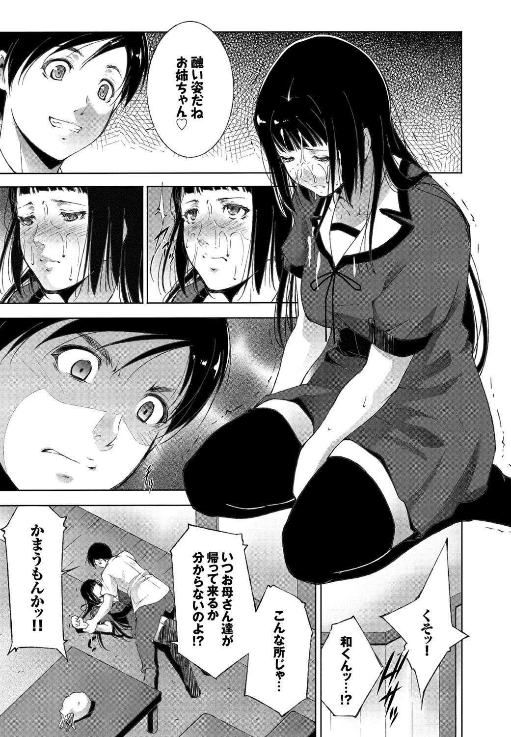 姉の慕情ページ7