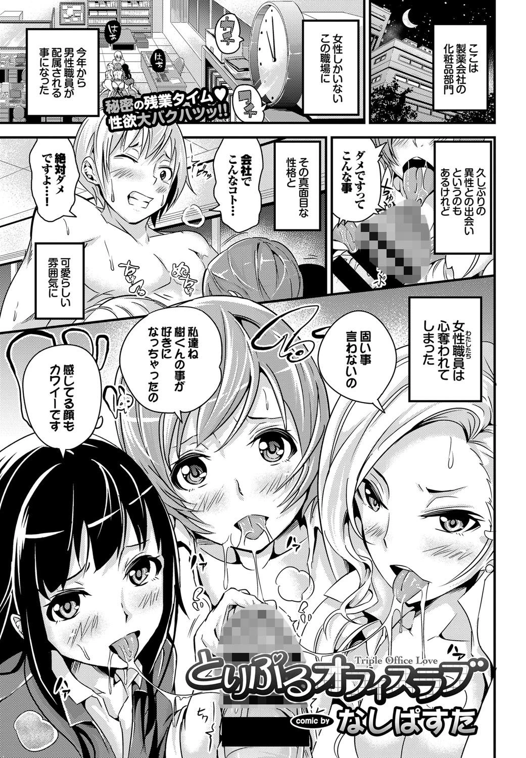 とりぷるオフィスラブ
