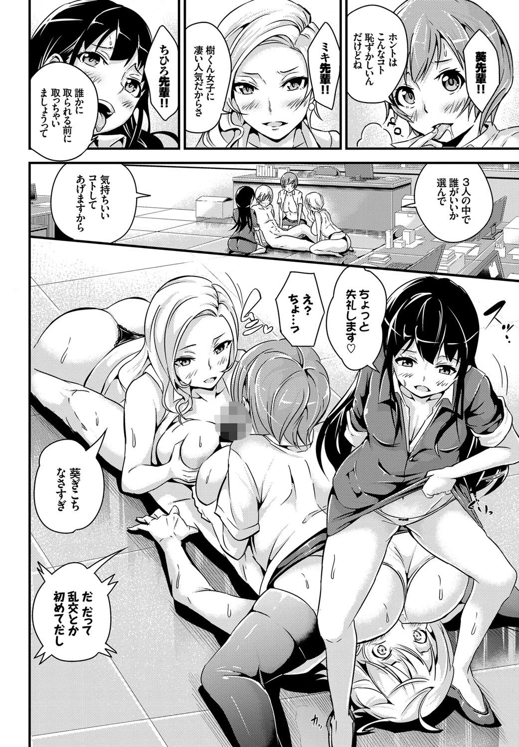 とりぷるオフィスラブページ2