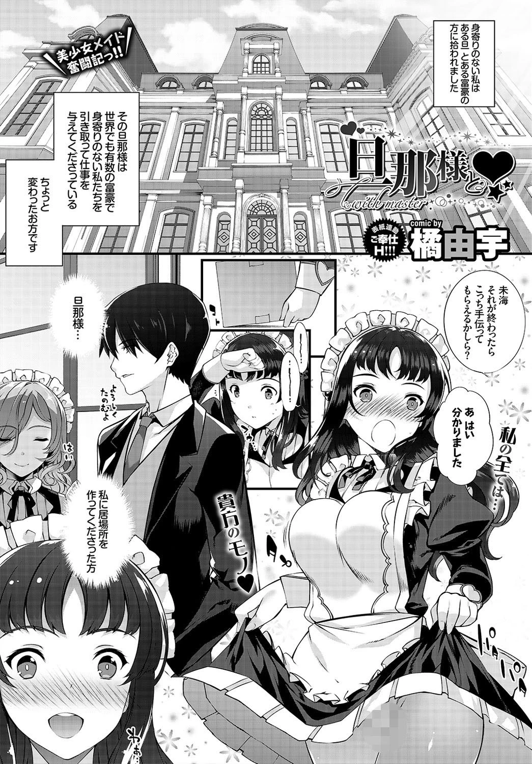 COMIC BAVEL 2016年10月号ページ3