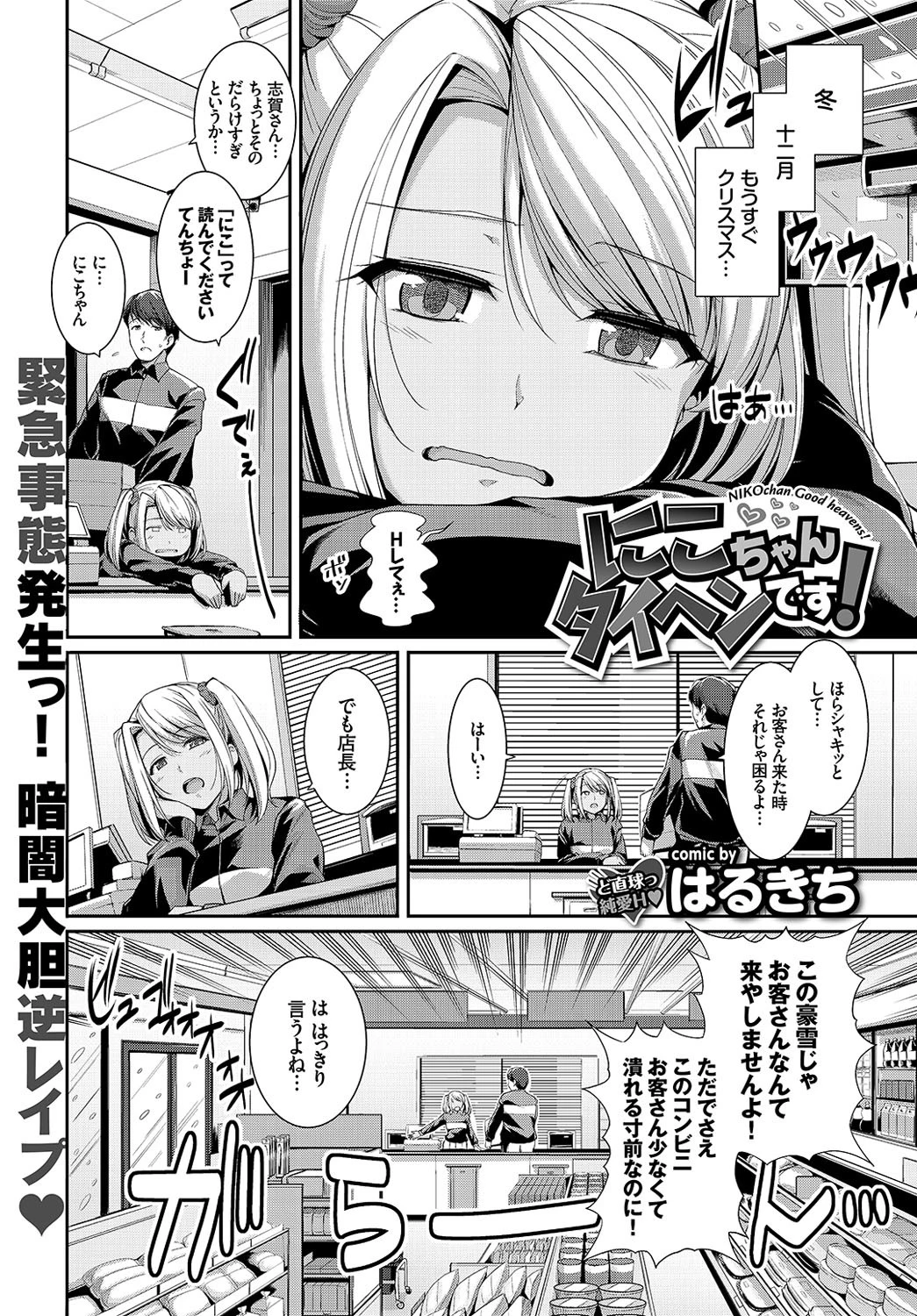 COMIC BAVEL 2016年10月号ページ7