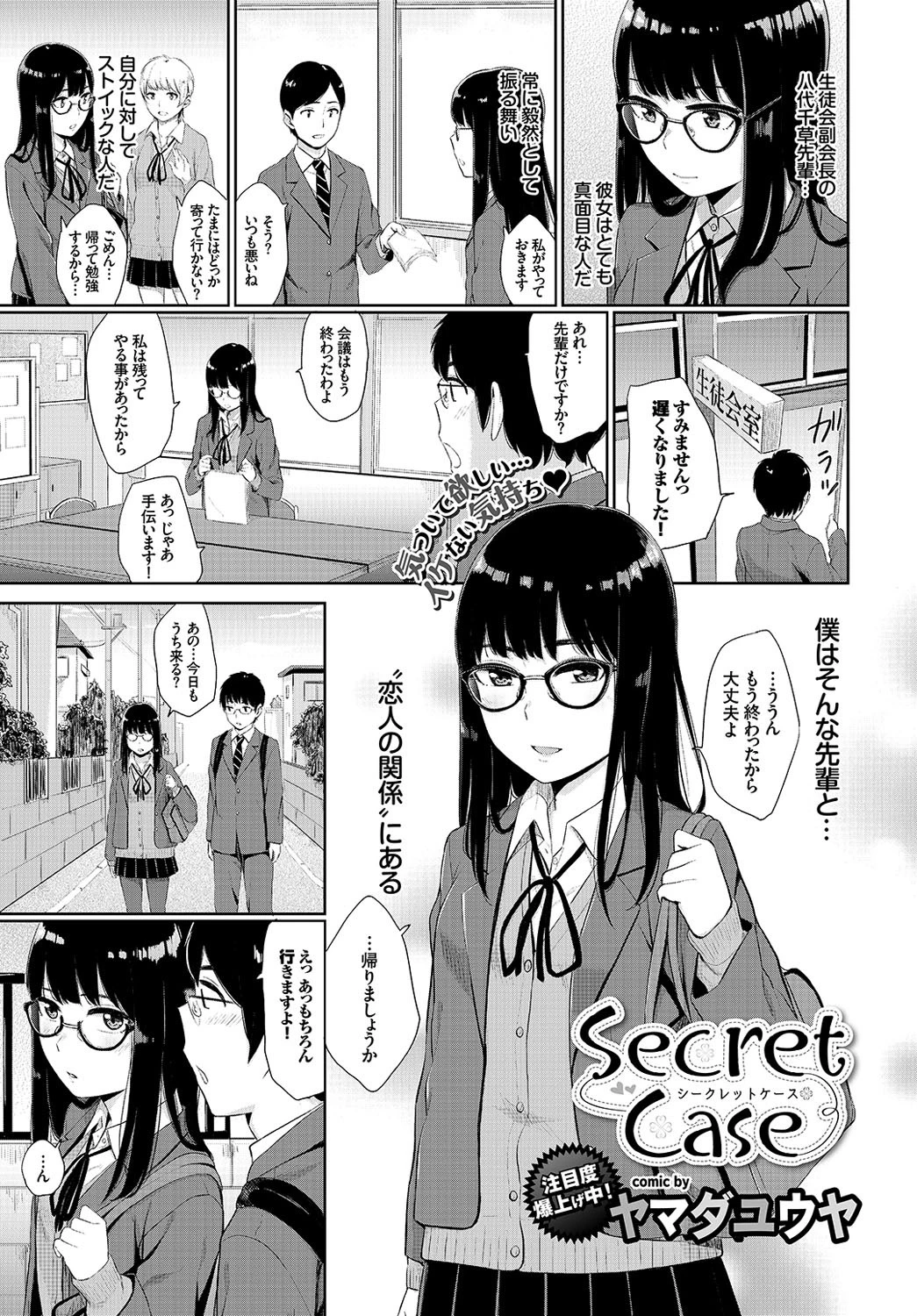 COMIC BAVEL 2016年10月号ページ8