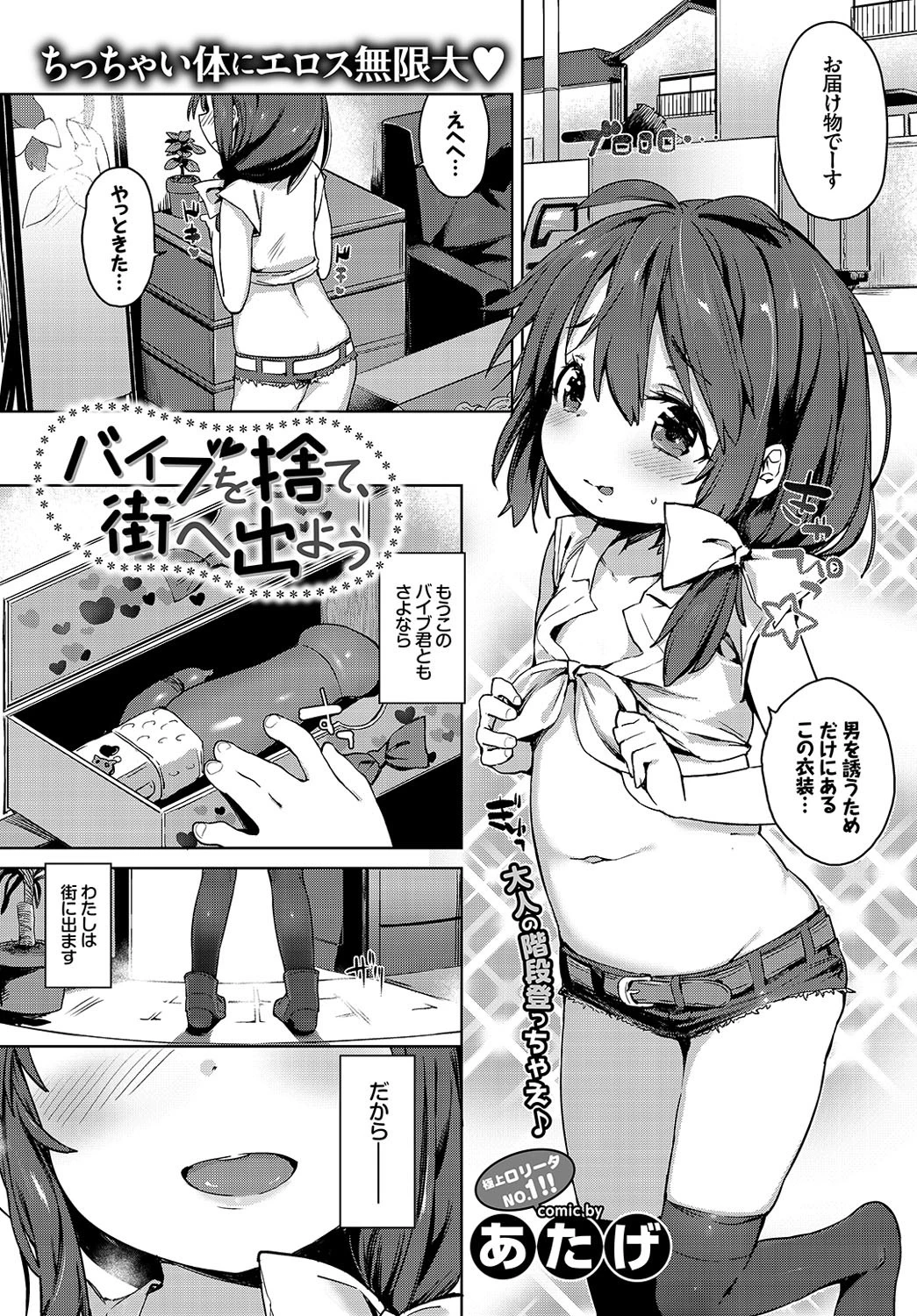 COMIC BAVEL 2016年10月号ページ11