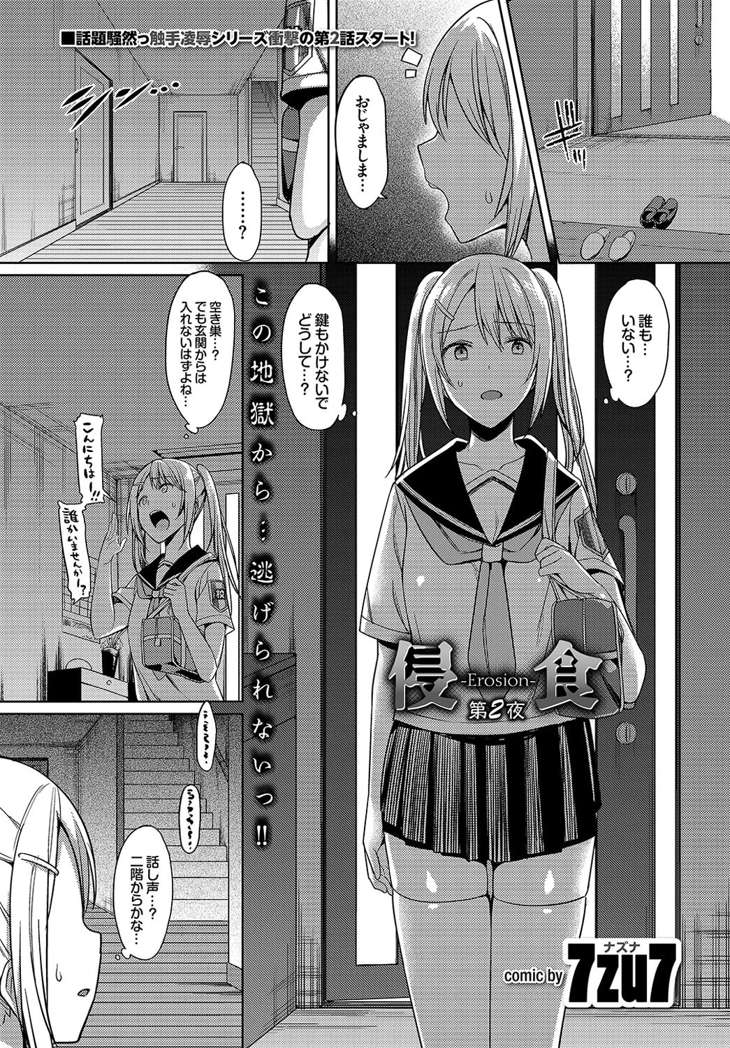 COMIC BAVEL 2016年10月号ページ12